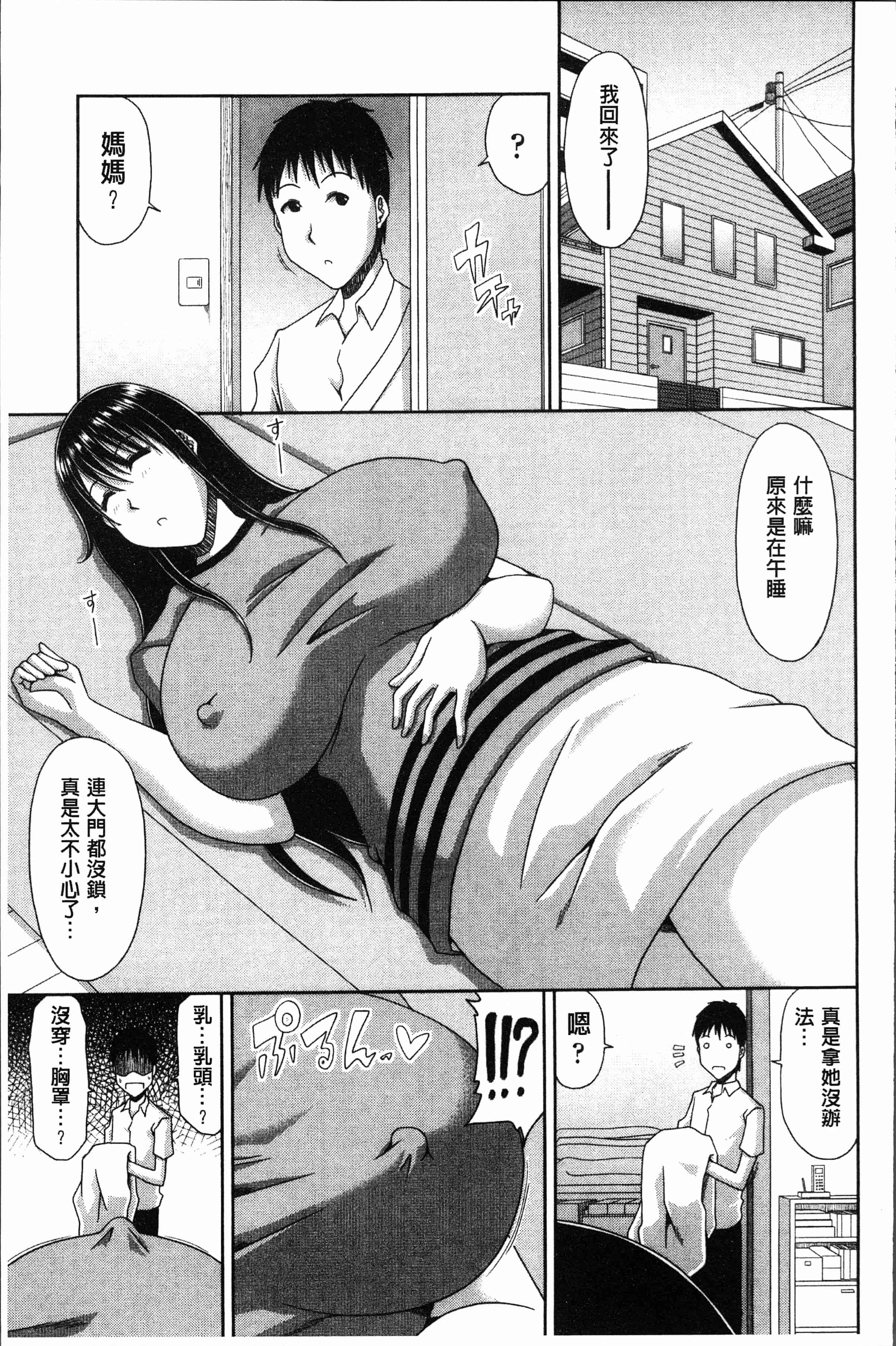 汉化版-[甲斐ひろゆき] はんなり大人教育 [4K[S版]掃圖組]_第7集