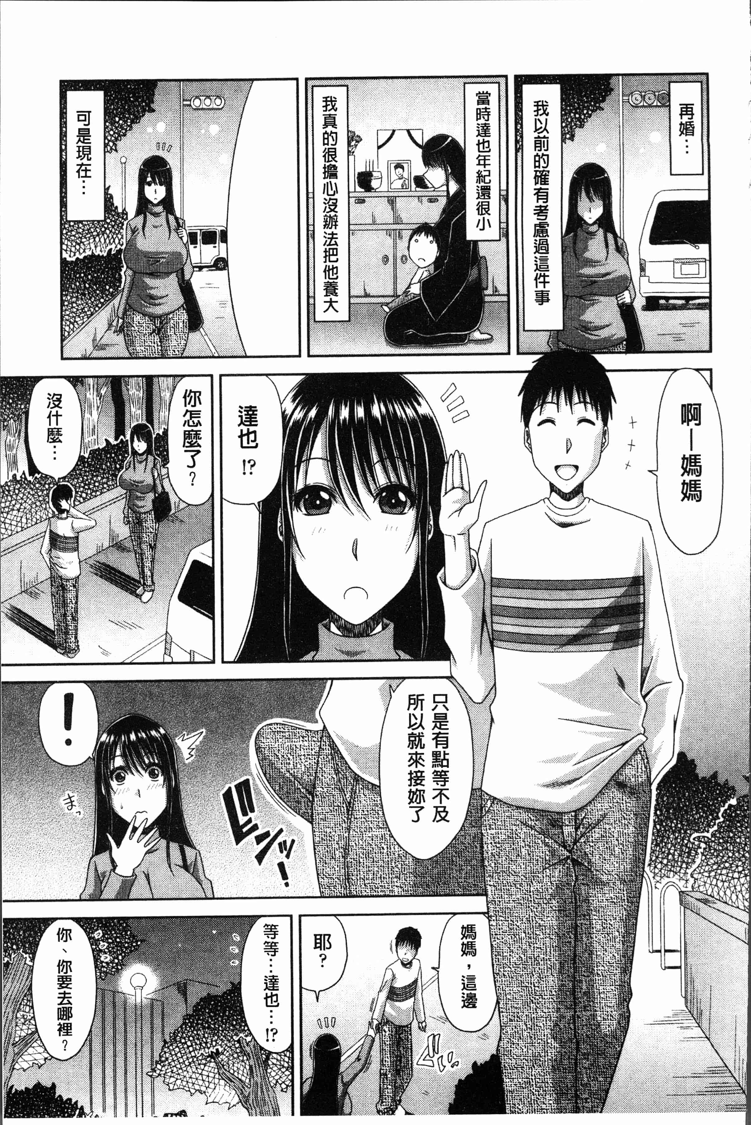 汉化版-[甲斐ひろゆき] はんなり大人教育 [4K[S版]掃圖組]_第8集