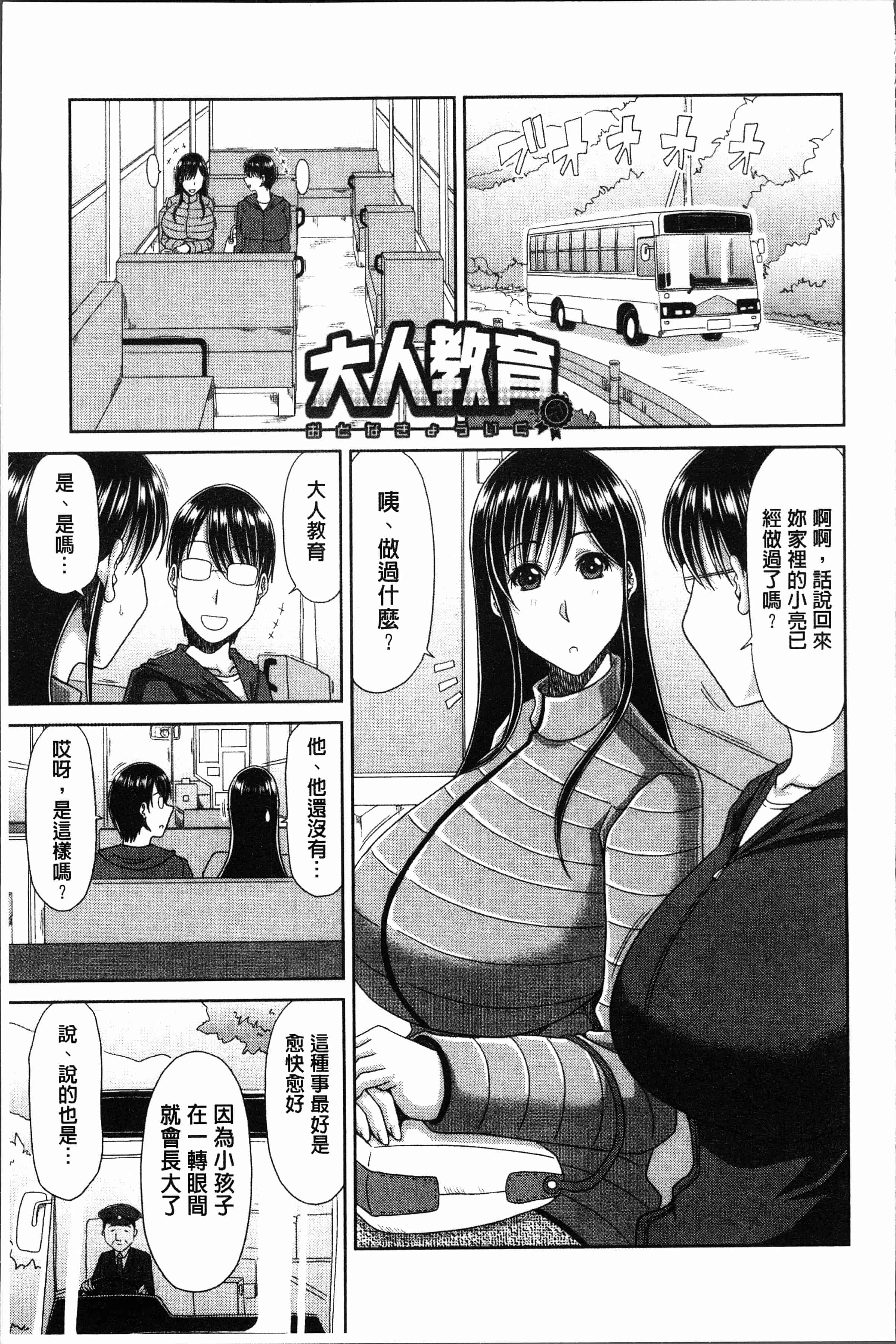 汉化版-[甲斐ひろゆき] はんなり大人教育 [4K[S版]掃圖組]_第2集