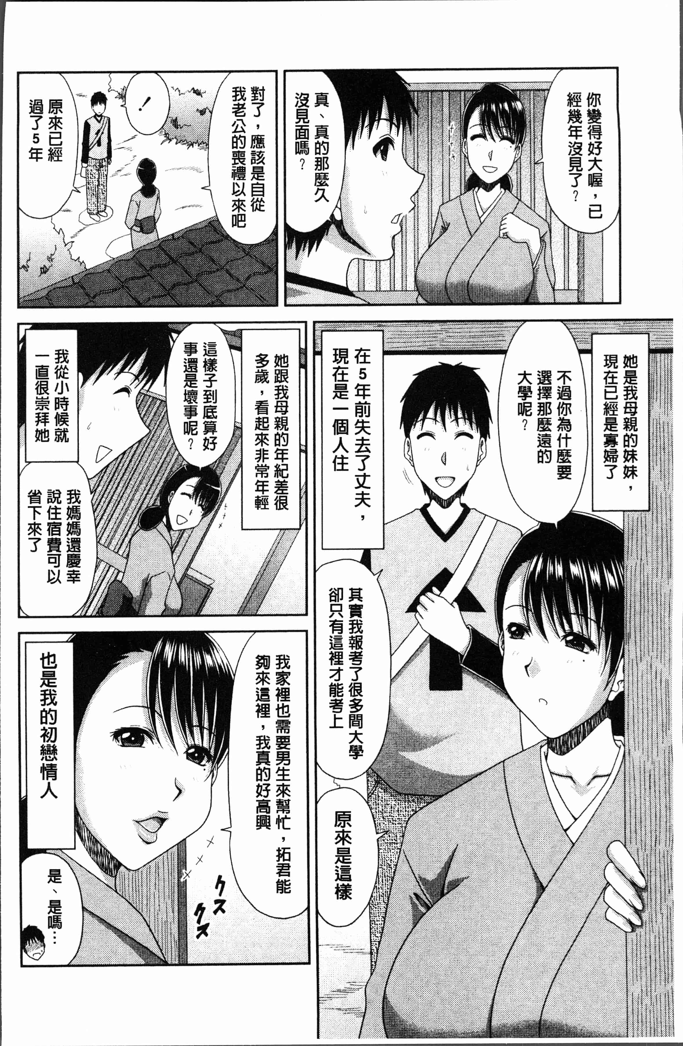 汉化版-[甲斐ひろゆき] はんなり大人教育 [4K[S版]掃圖組]_第1集