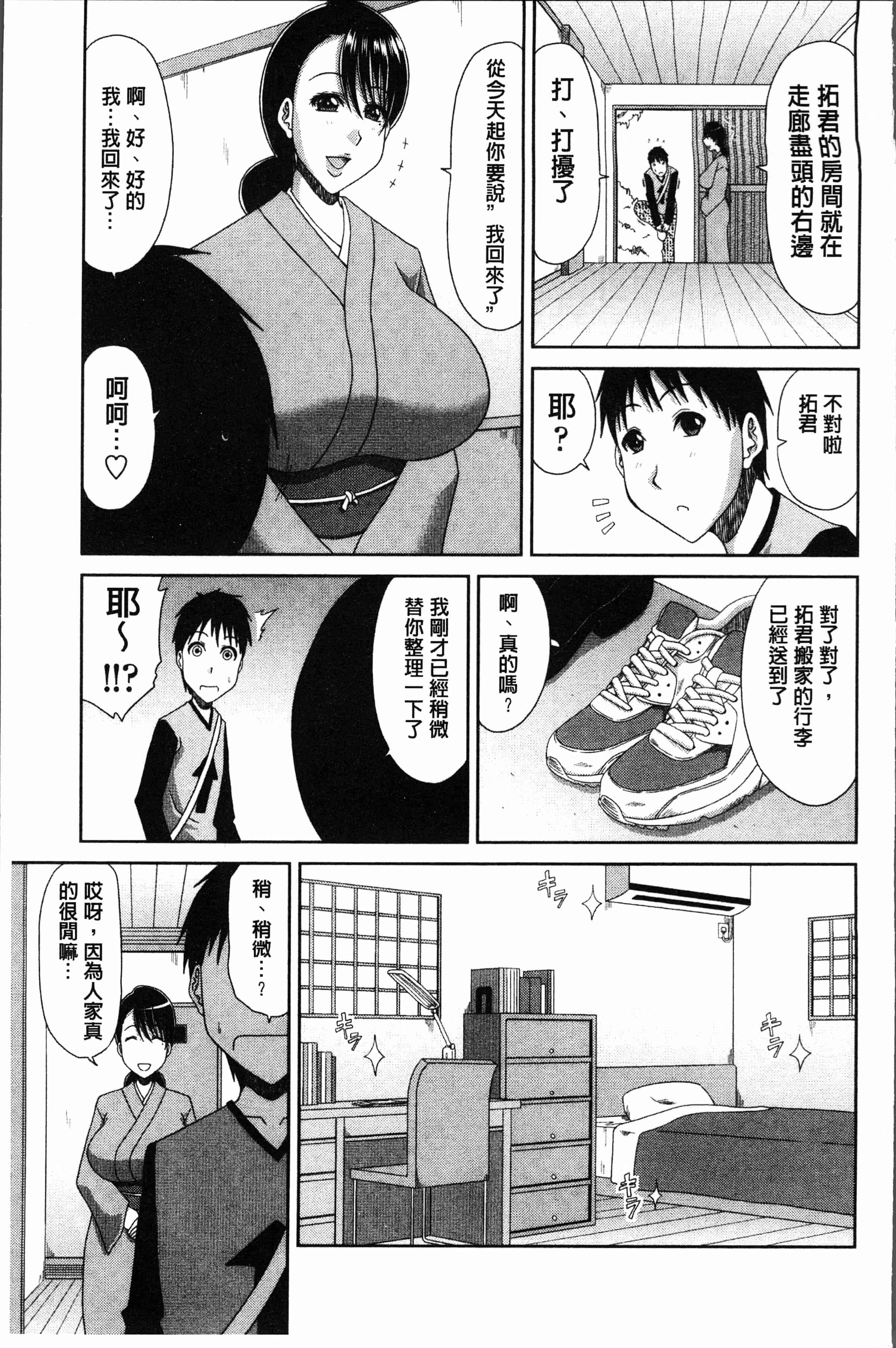 汉化版-[甲斐ひろゆき] はんなり大人教育 [4K[S版]掃圖組]_第1集
