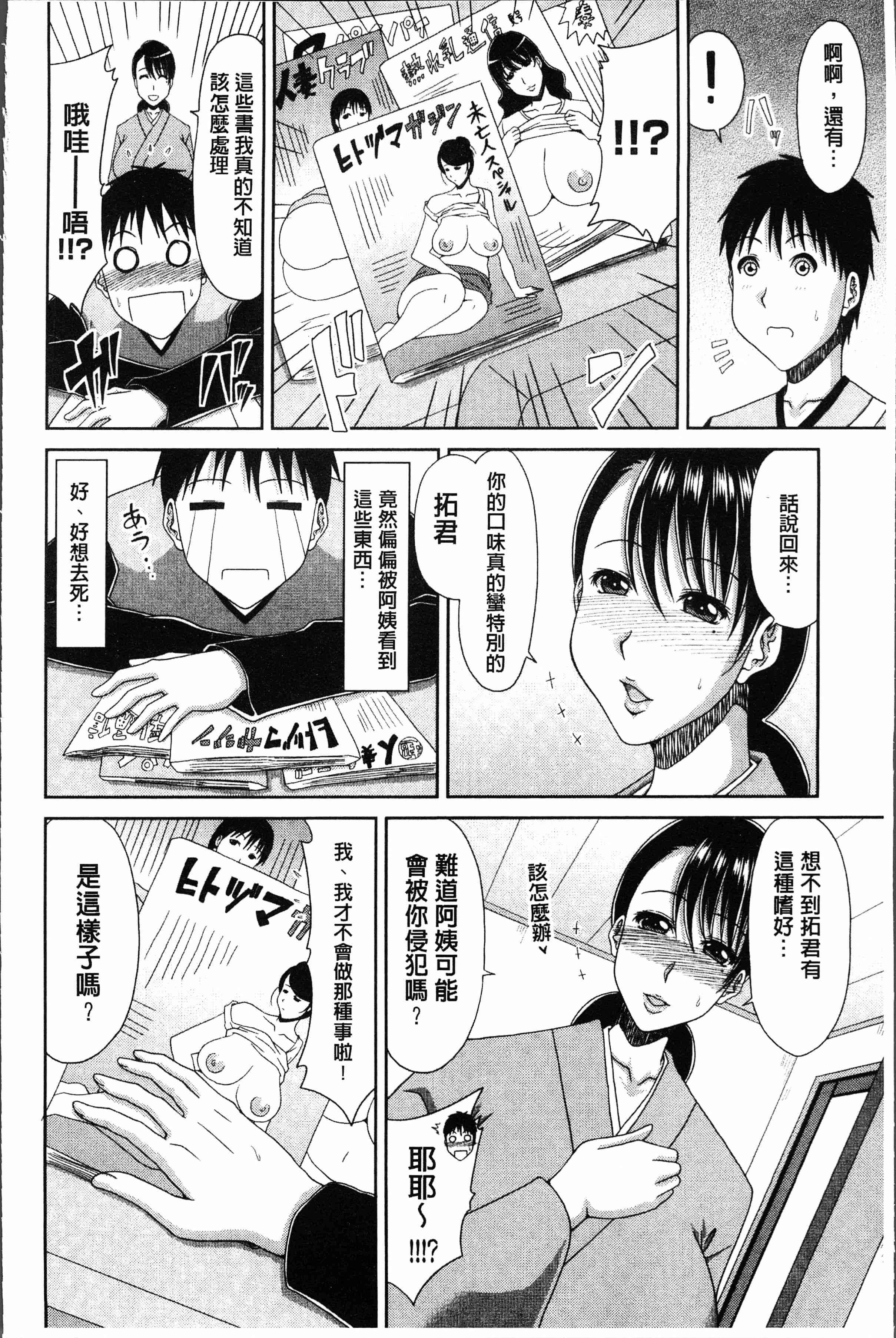汉化版-[甲斐ひろゆき] はんなり大人教育 [4K[S版]掃圖組]_第1集