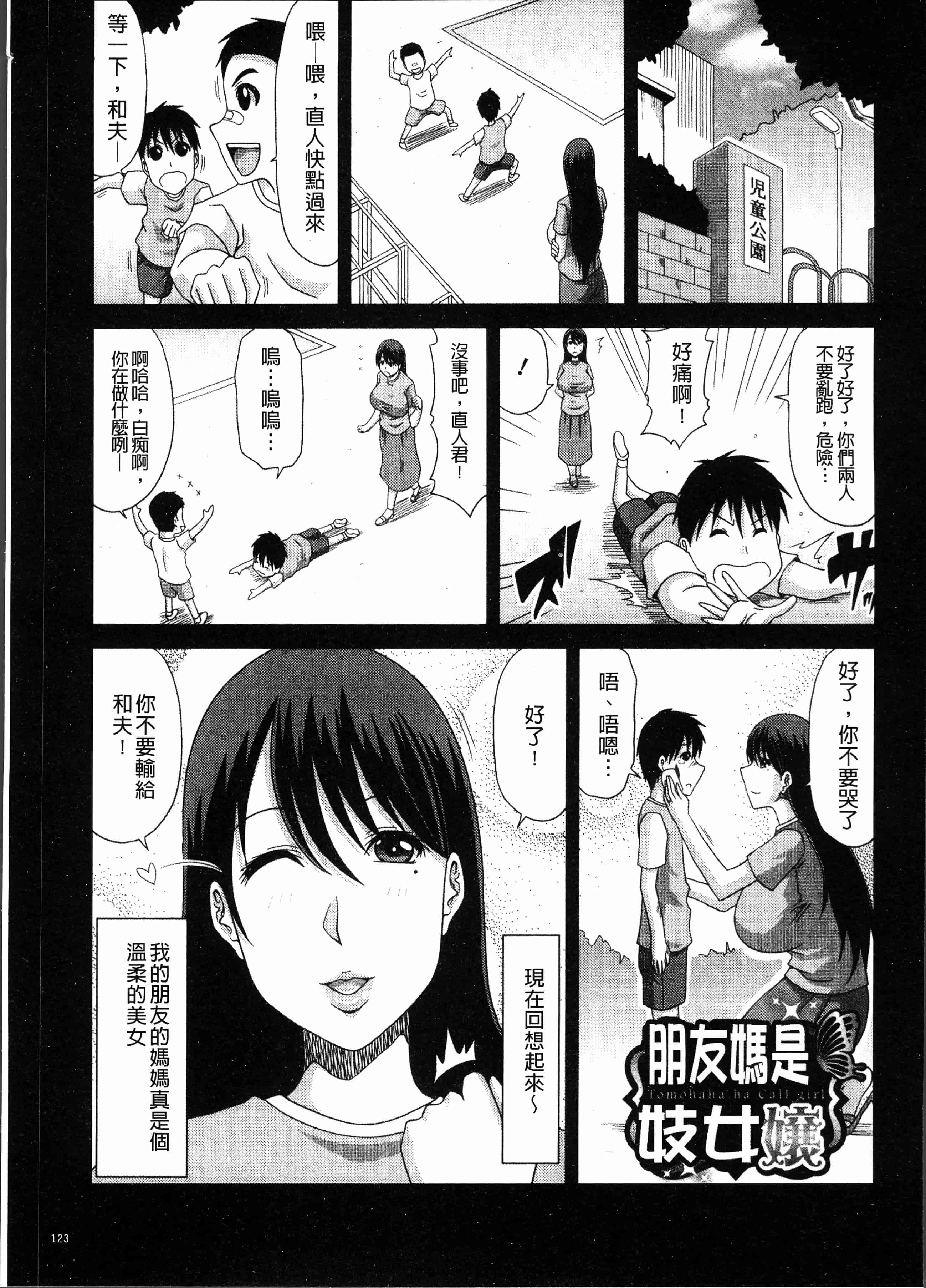 汉化版-[甲斐ひろゆき] 欲棒瞞妻 [4K[S版]掃圖組]_第5集