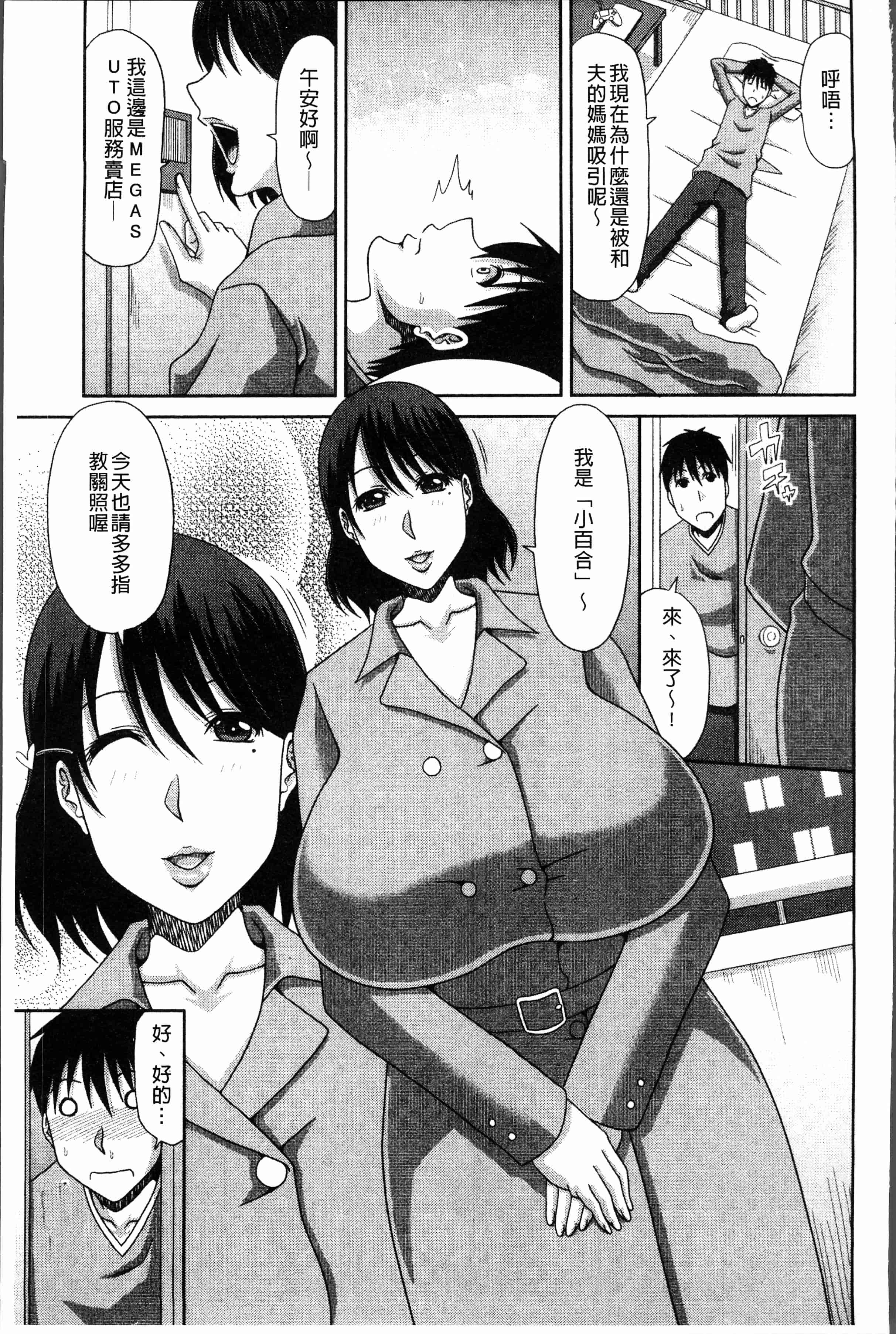 汉化版-[甲斐ひろゆき] 欲棒瞞妻 [4K[S版]掃圖組]_第6集