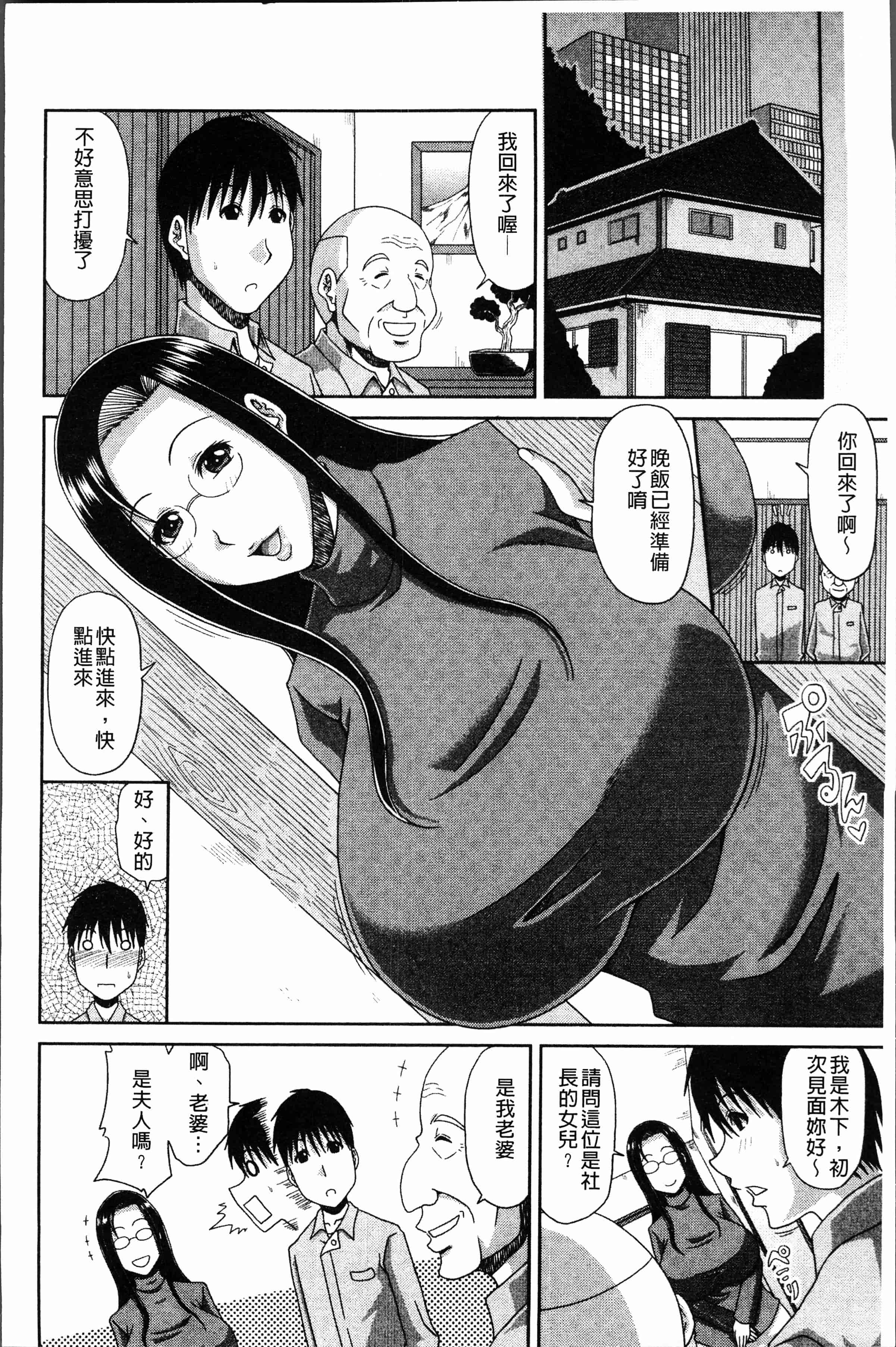 汉化版-[甲斐ひろゆき] 欲棒瞞妻 [4K[S版]掃圖組]_第6集