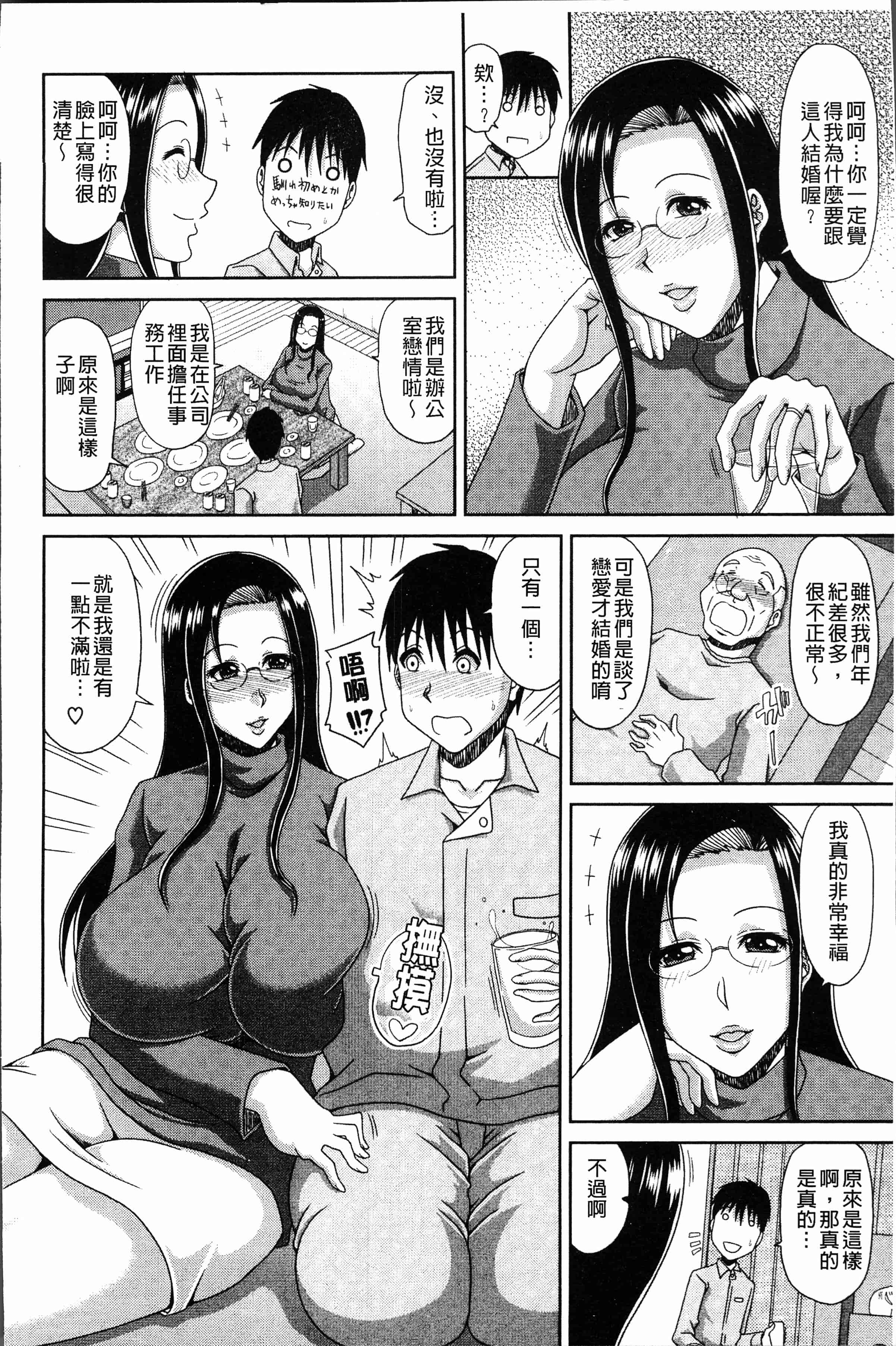 汉化版-[甲斐ひろゆき] 欲棒瞞妻 [4K[S版]掃圖組]_第6集