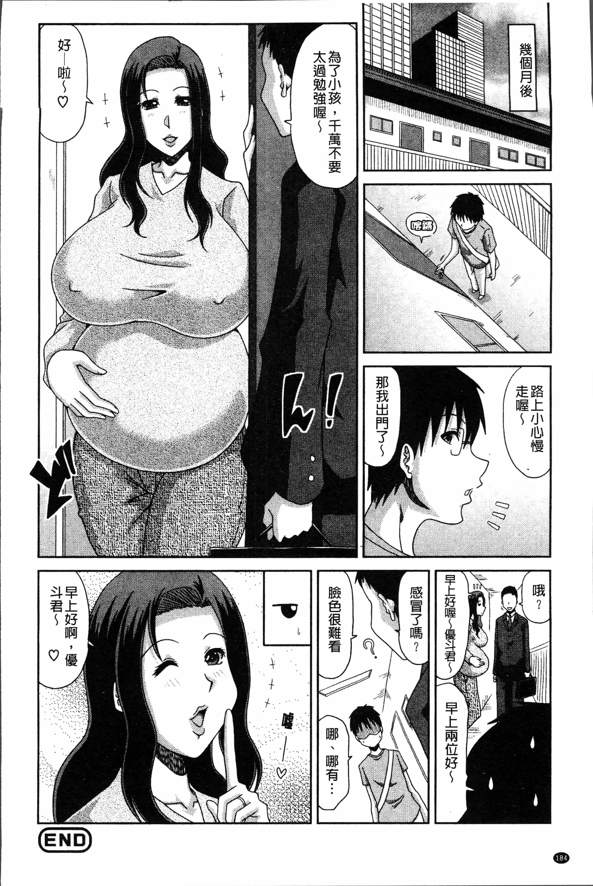 汉化版-[甲斐ひろゆき] 欲棒瞞妻 [4K[S版]掃圖組]_第8集
