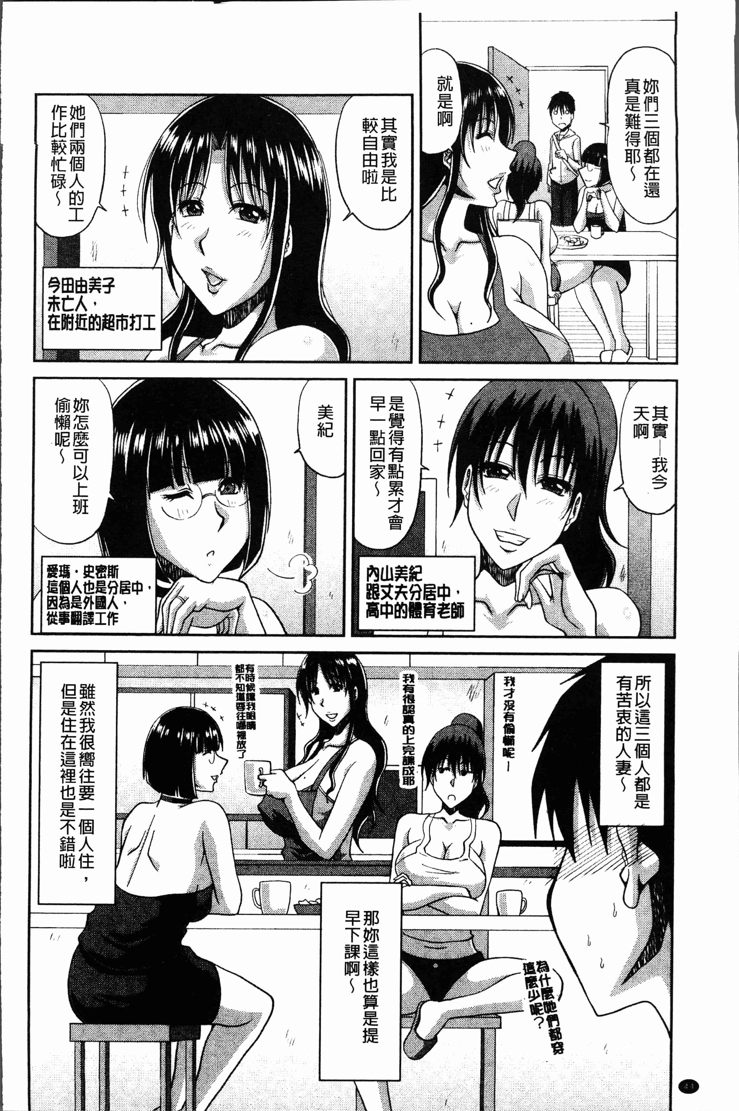汉化版-[甲斐ひろゆき] 欲棒瞞妻 [4K[S版]掃圖組]_第2集
