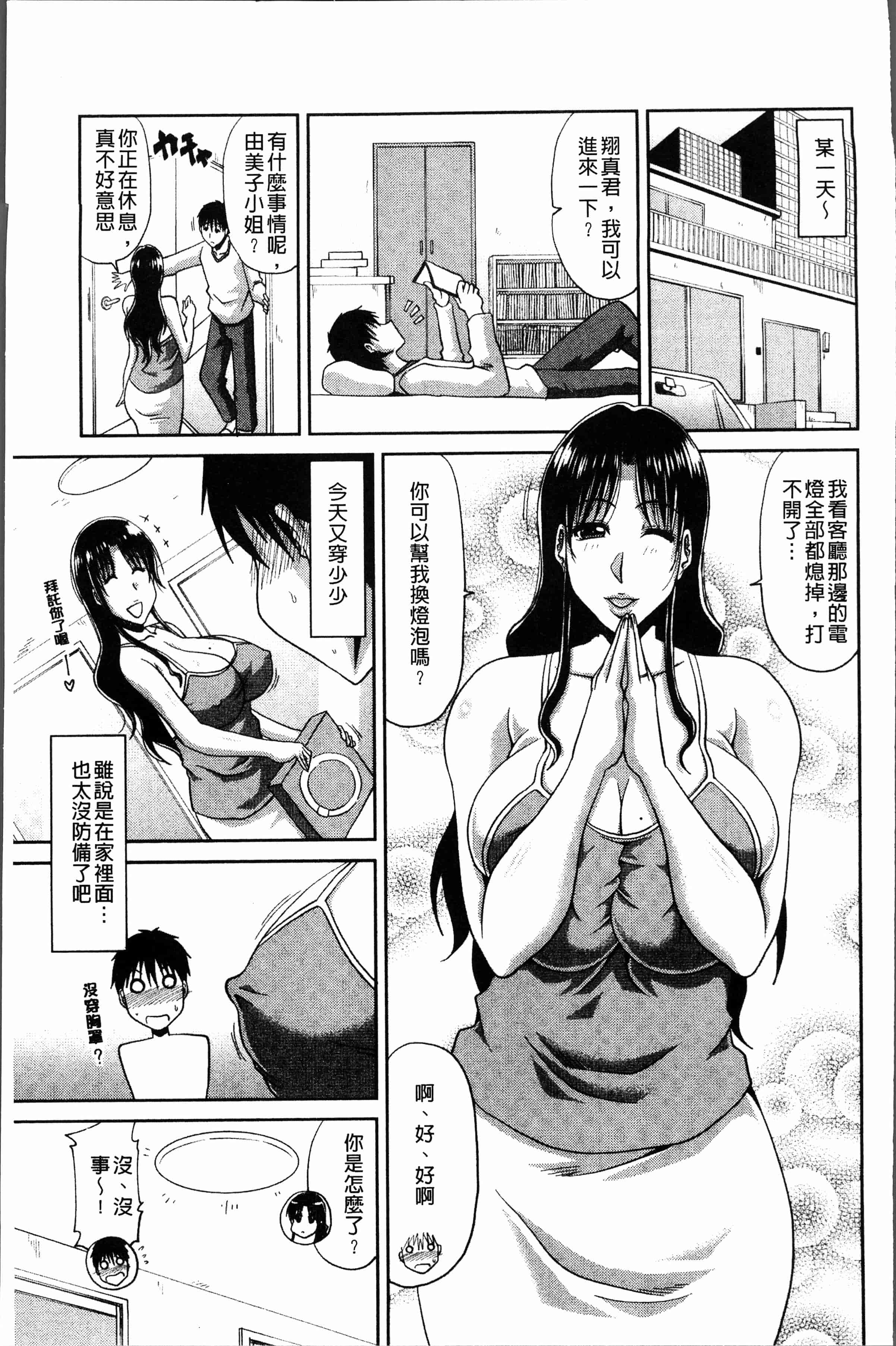 汉化版-[甲斐ひろゆき] 欲棒瞞妻 [4K[S版]掃圖組]_第2集