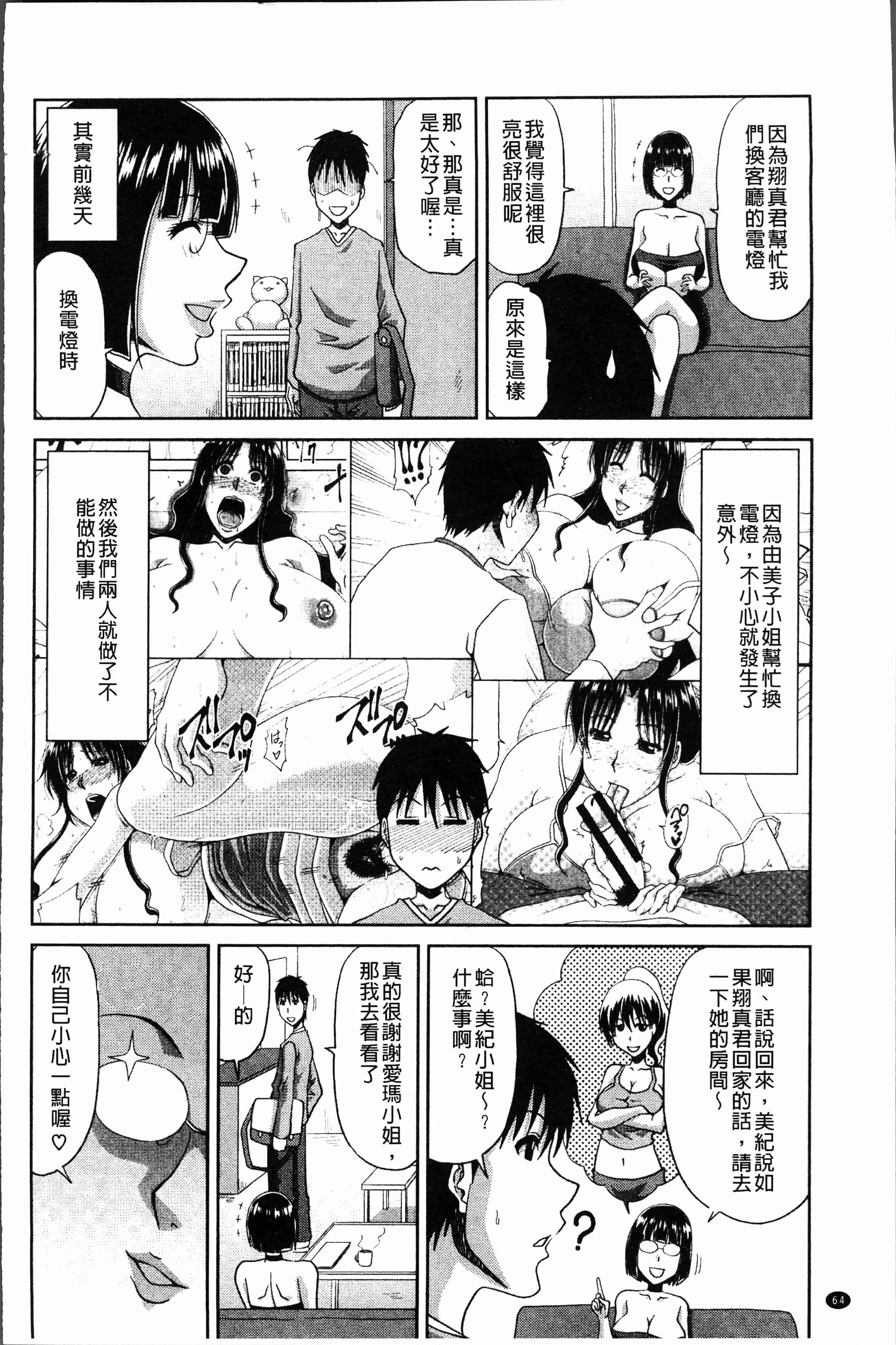 汉化版-[甲斐ひろゆき] 欲棒瞞妻 [4K[S版]掃圖組]_第3集