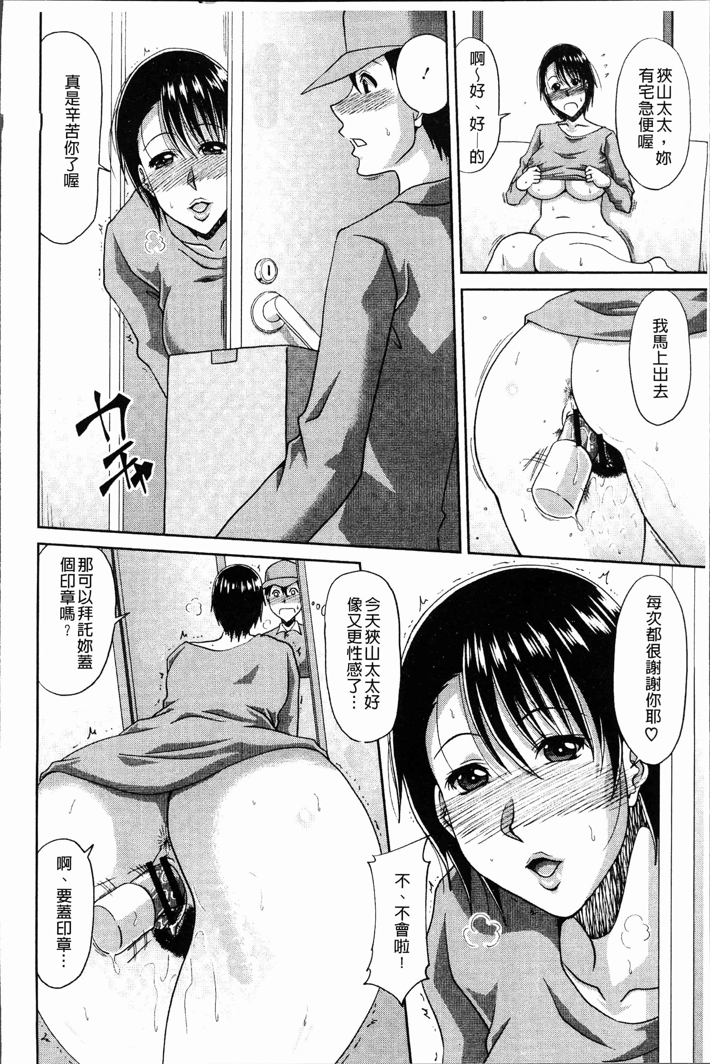 汉化版-[甲斐ひろゆき] 欲棒瞞妻 [4K[S版]掃圖組]_第4集