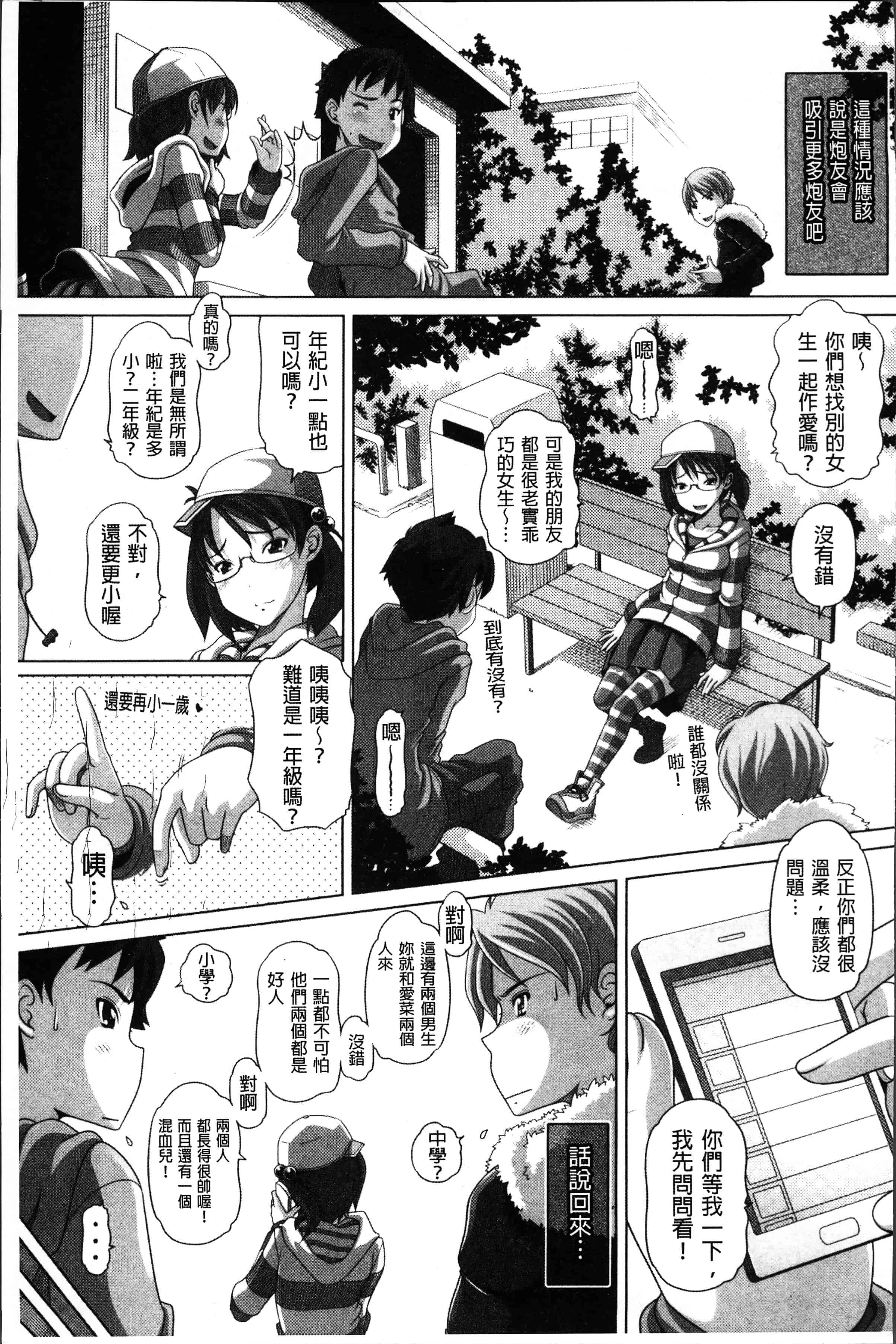 汉化版-[Low] 大きいの？小さいの？それとも中っくらい？ [4K[S版]掃圖組]_第5集
