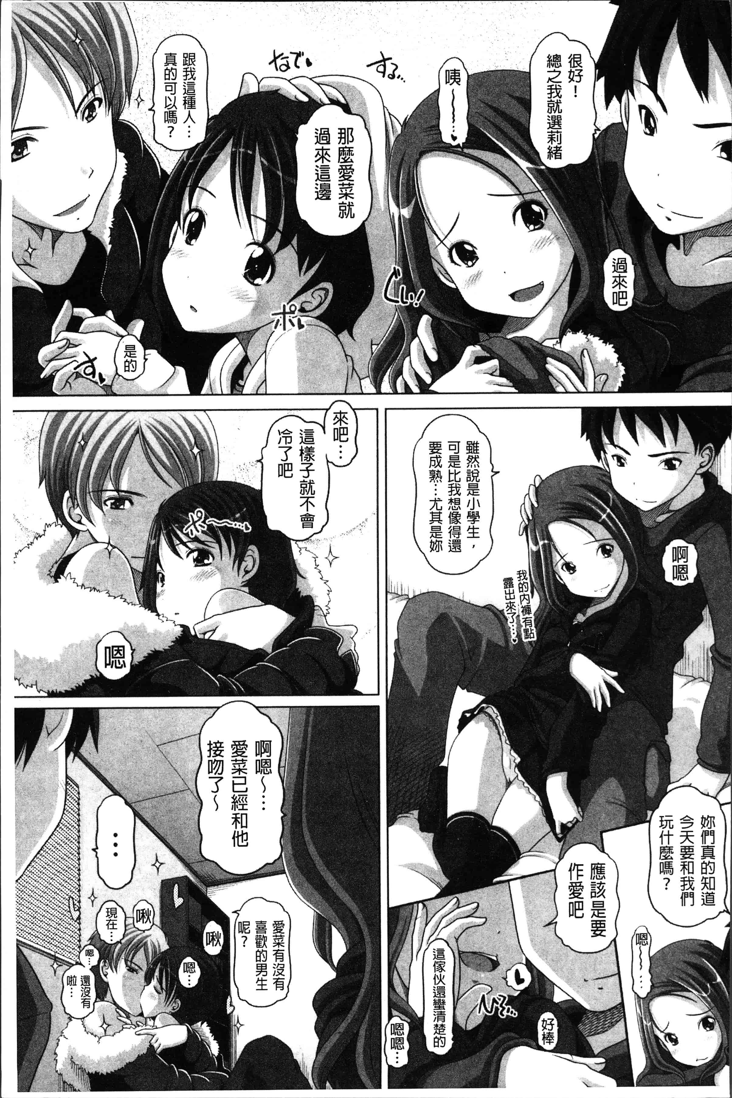 汉化版-[Low] 大きいの？小さいの？それとも中っくらい？ [4K[S版]掃圖組]_第5集