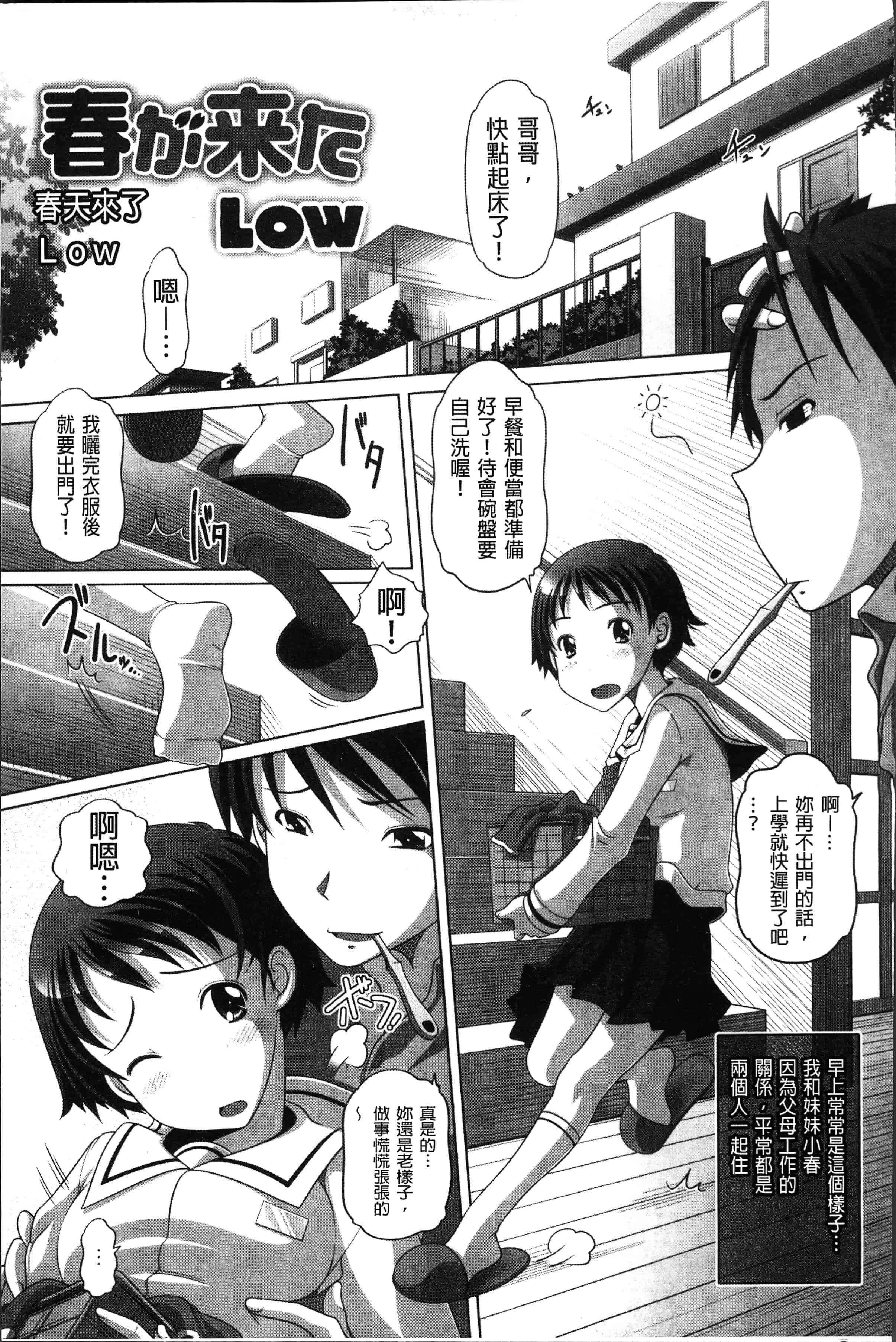 汉化版-[Low] 大きいの？小さいの？それとも中っくらい？ [4K[S版]掃圖組]_第6集