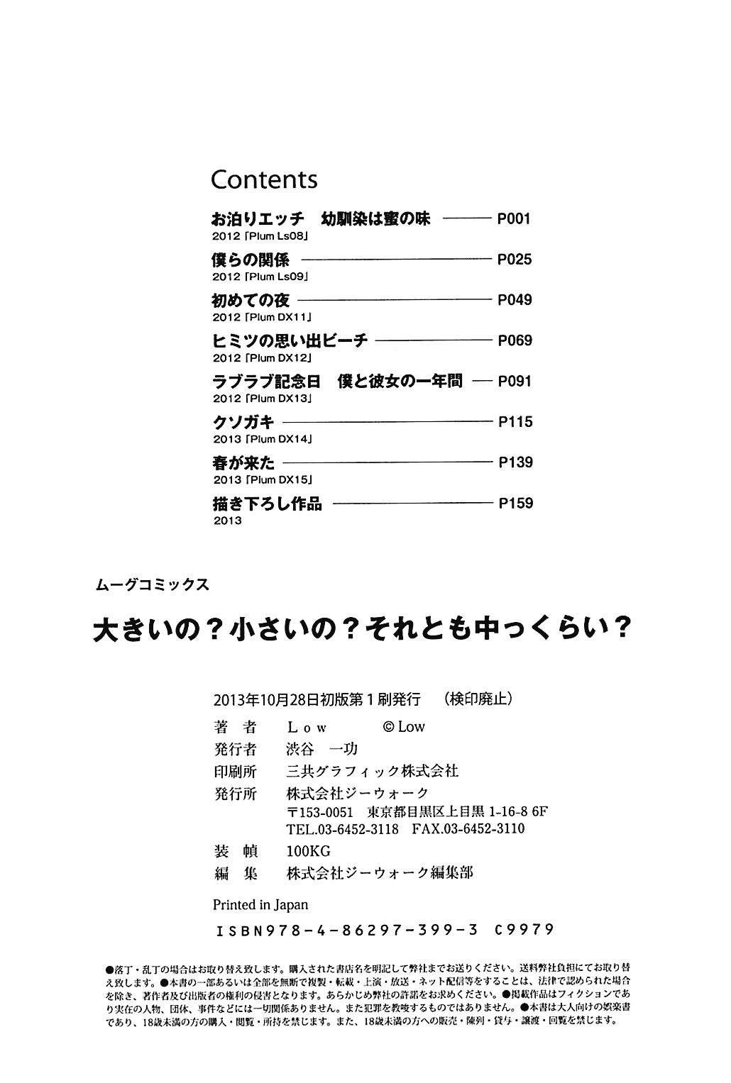 汉化版-[Low] 大きいの？小さいの？それとも中っくらい？ [4K[S版]掃圖組]_第8集