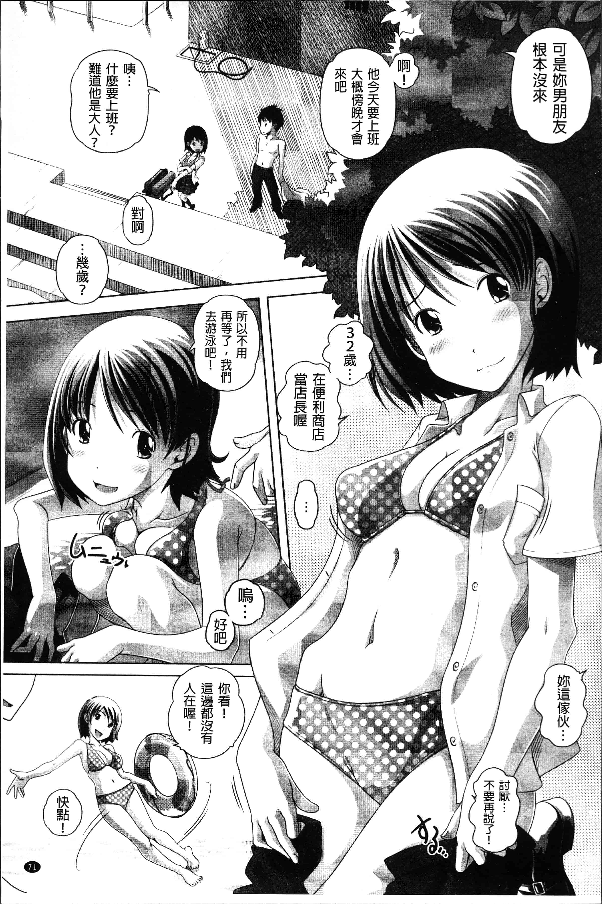 汉化版-[Low] 大きいの？小さいの？それとも中っくらい？ [4K[S版]掃圖組]_第3集