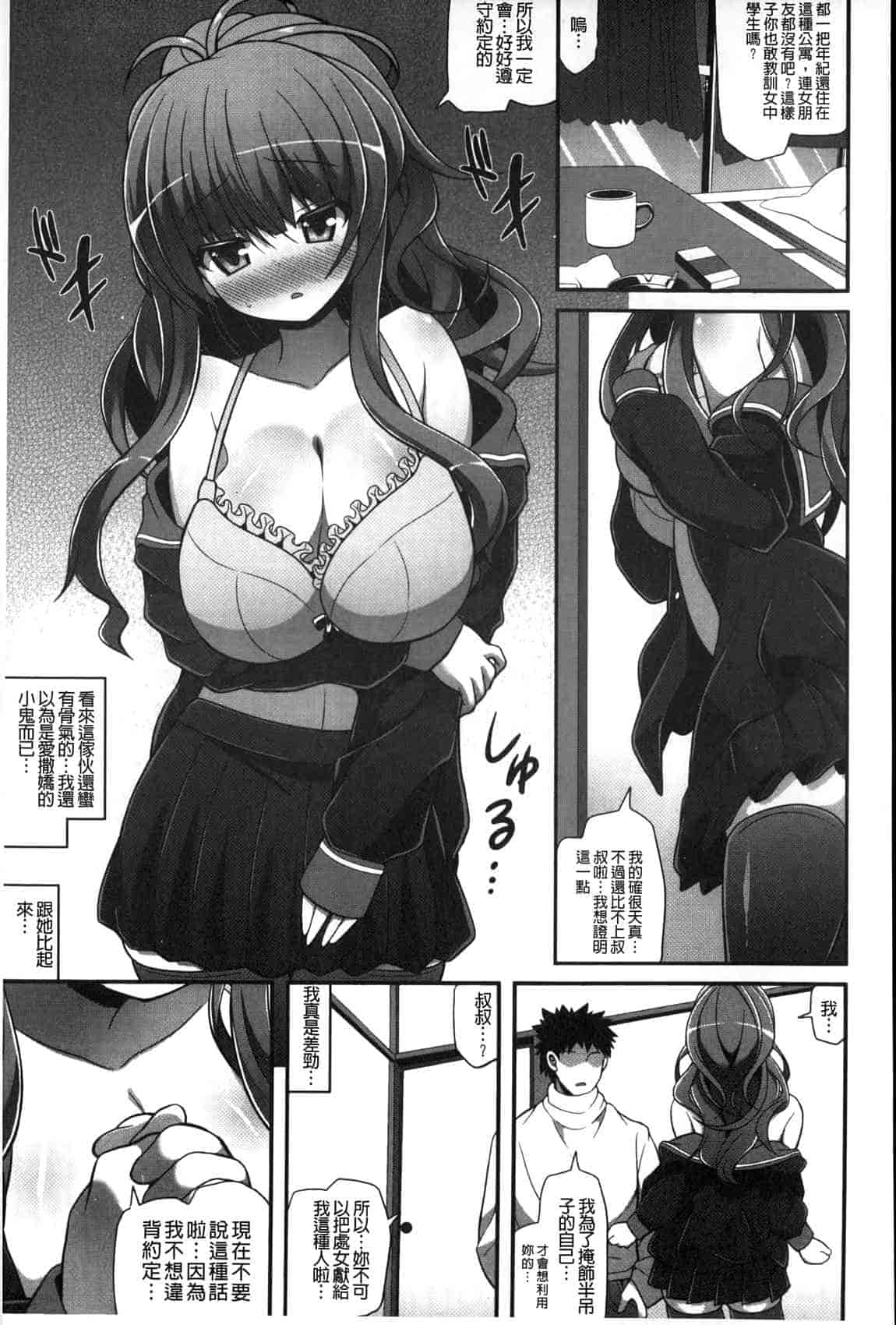 汉化版-[白家ミカ] ロリ巨しぼり 子作りホリック_第1集