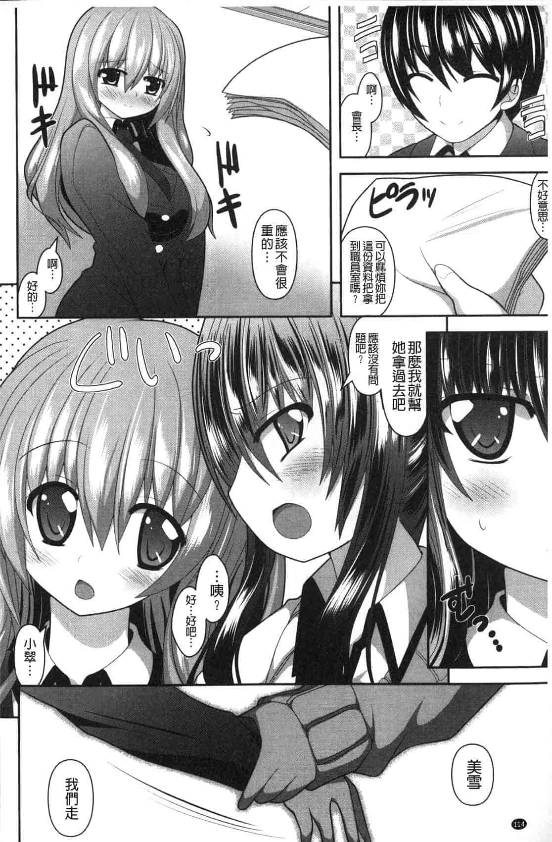 汉化版-[白家ミカ] ロリ巨しぼり 子作りホリック_第5集