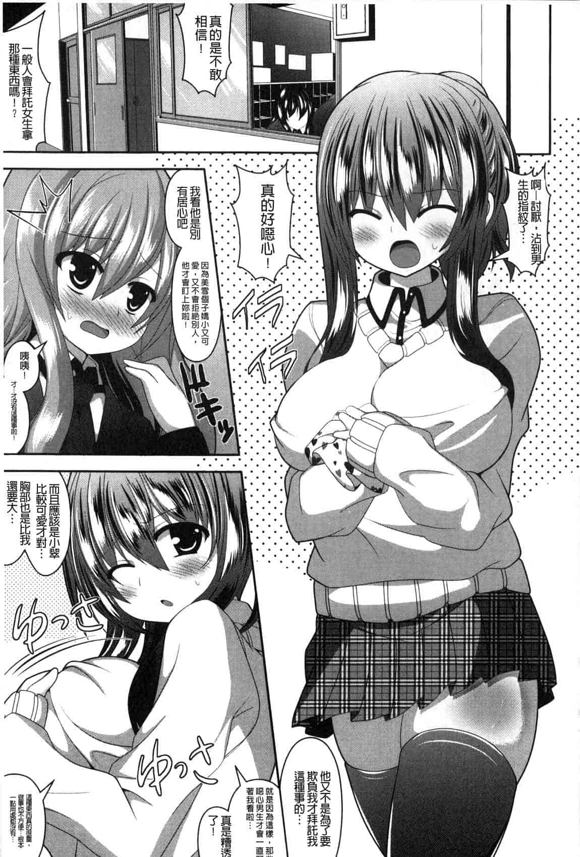 汉化版-[白家ミカ] ロリ巨しぼり 子作りホリック_第5集