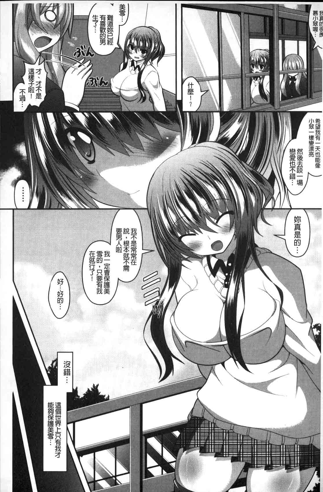 汉化版-[白家ミカ] ロリ巨しぼり 子作りホリック_第5集