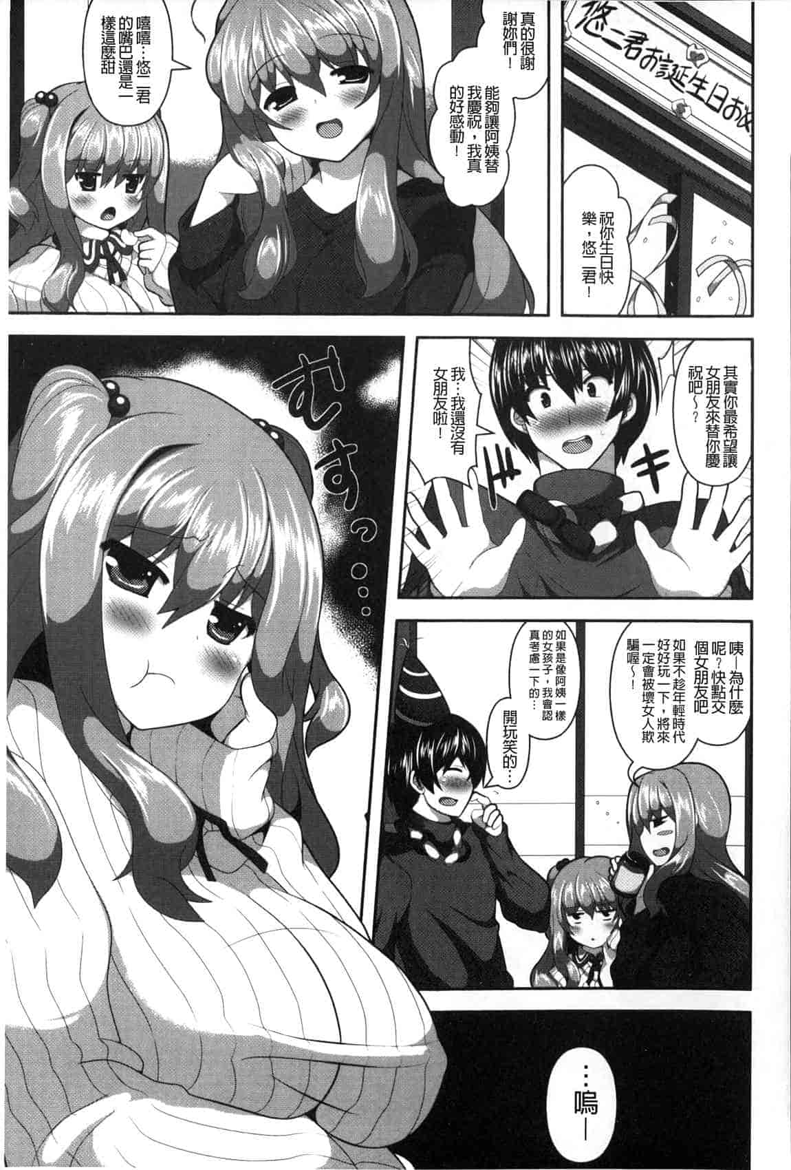 汉化版-[白家ミカ] ロリ巨しぼり 子作りホリック_第6集