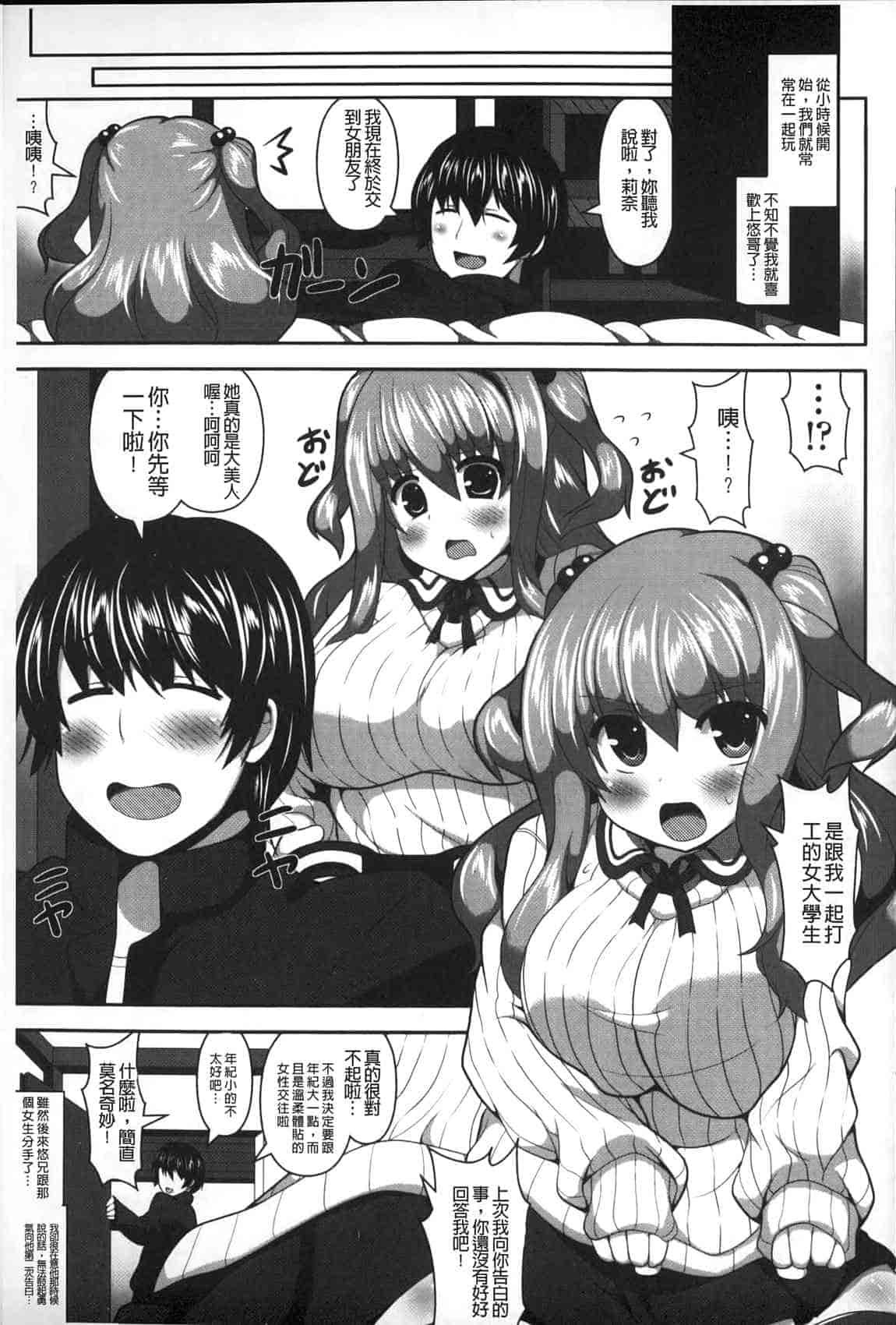 汉化版-[白家ミカ] ロリ巨しぼり 子作りホリック_第6集