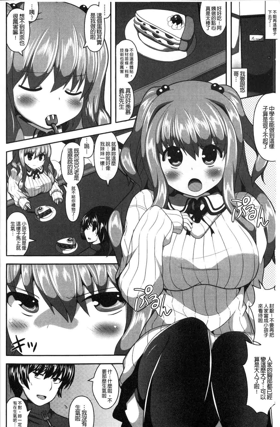 汉化版-[白家ミカ] ロリ巨しぼり 子作りホリック_第6集