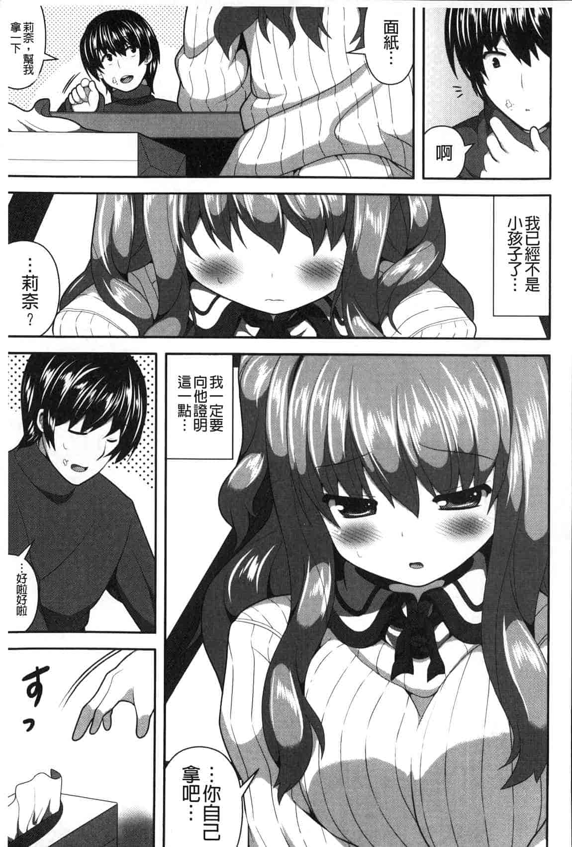 汉化版-[白家ミカ] ロリ巨しぼり 子作りホリック_第6集