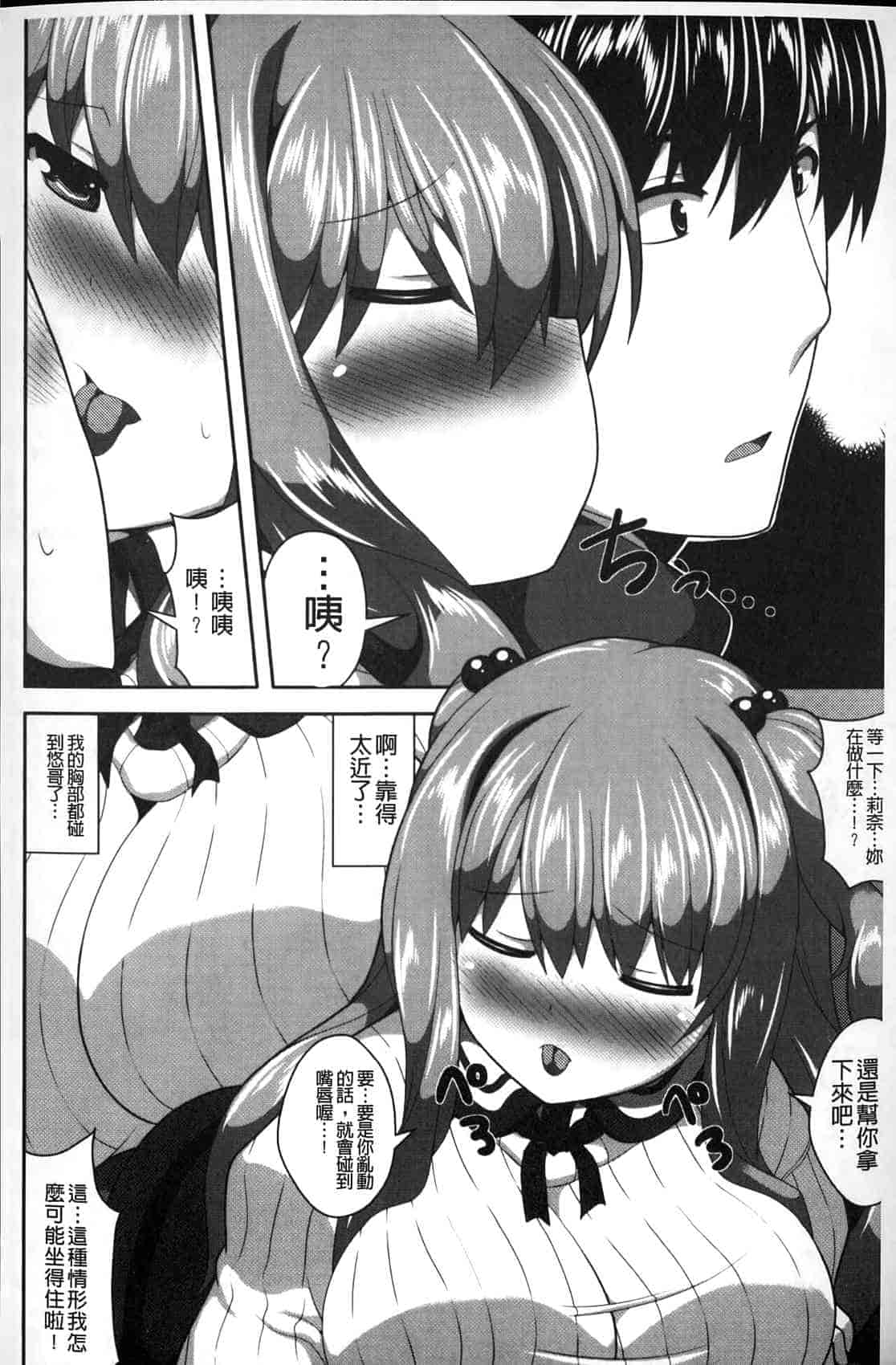 汉化版-[白家ミカ] ロリ巨しぼり 子作りホリック_第6集