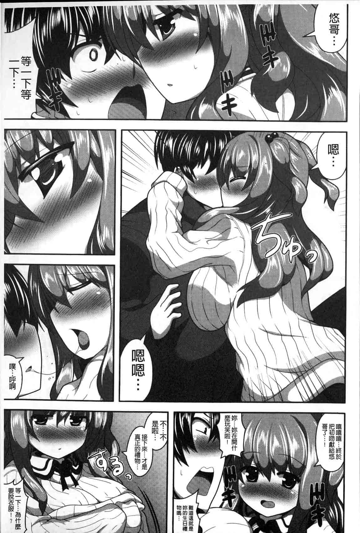 汉化版-[白家ミカ] ロリ巨しぼり 子作りホリック_第6集