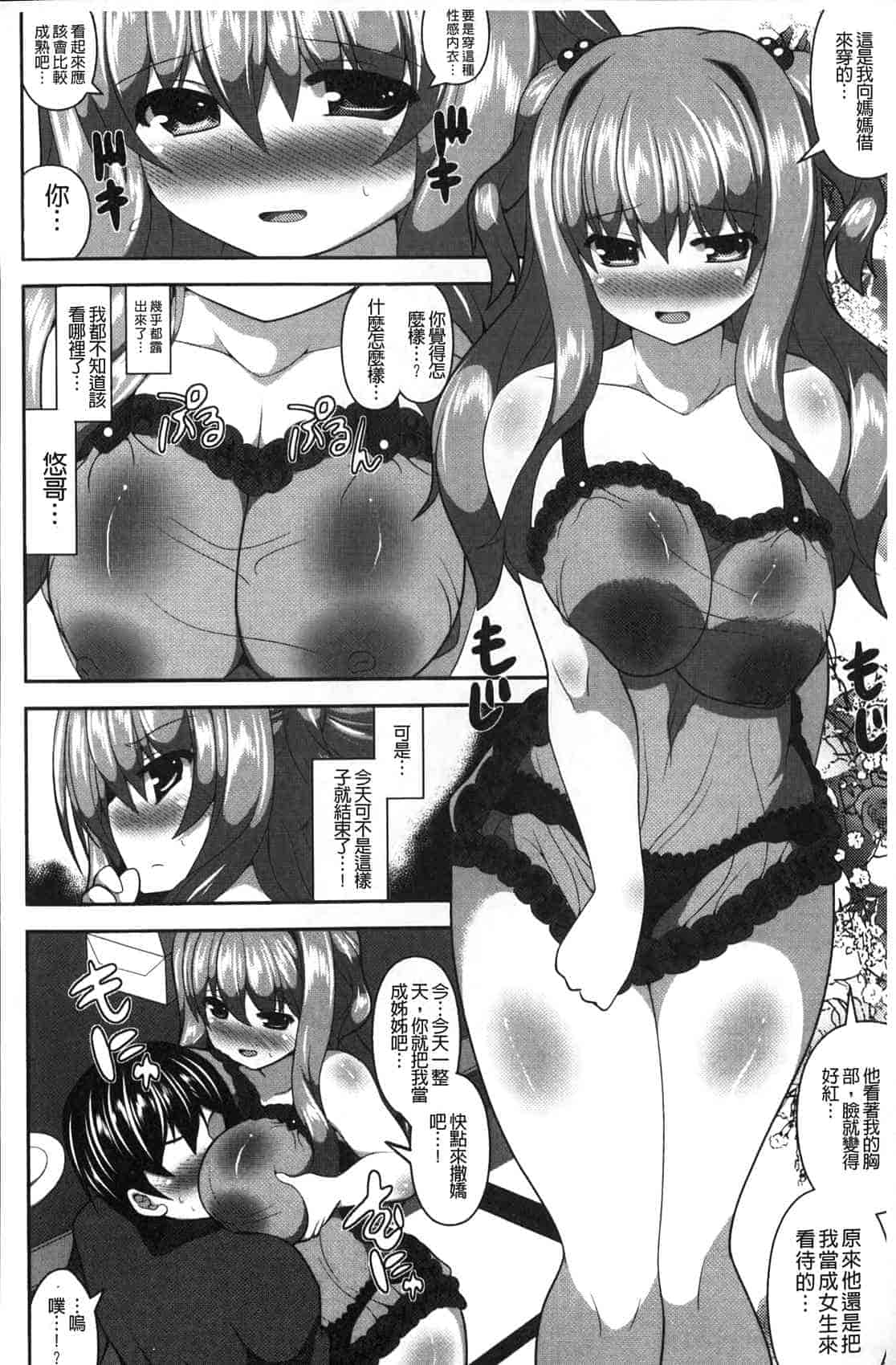 汉化版-[白家ミカ] ロリ巨しぼり 子作りホリック_第6集