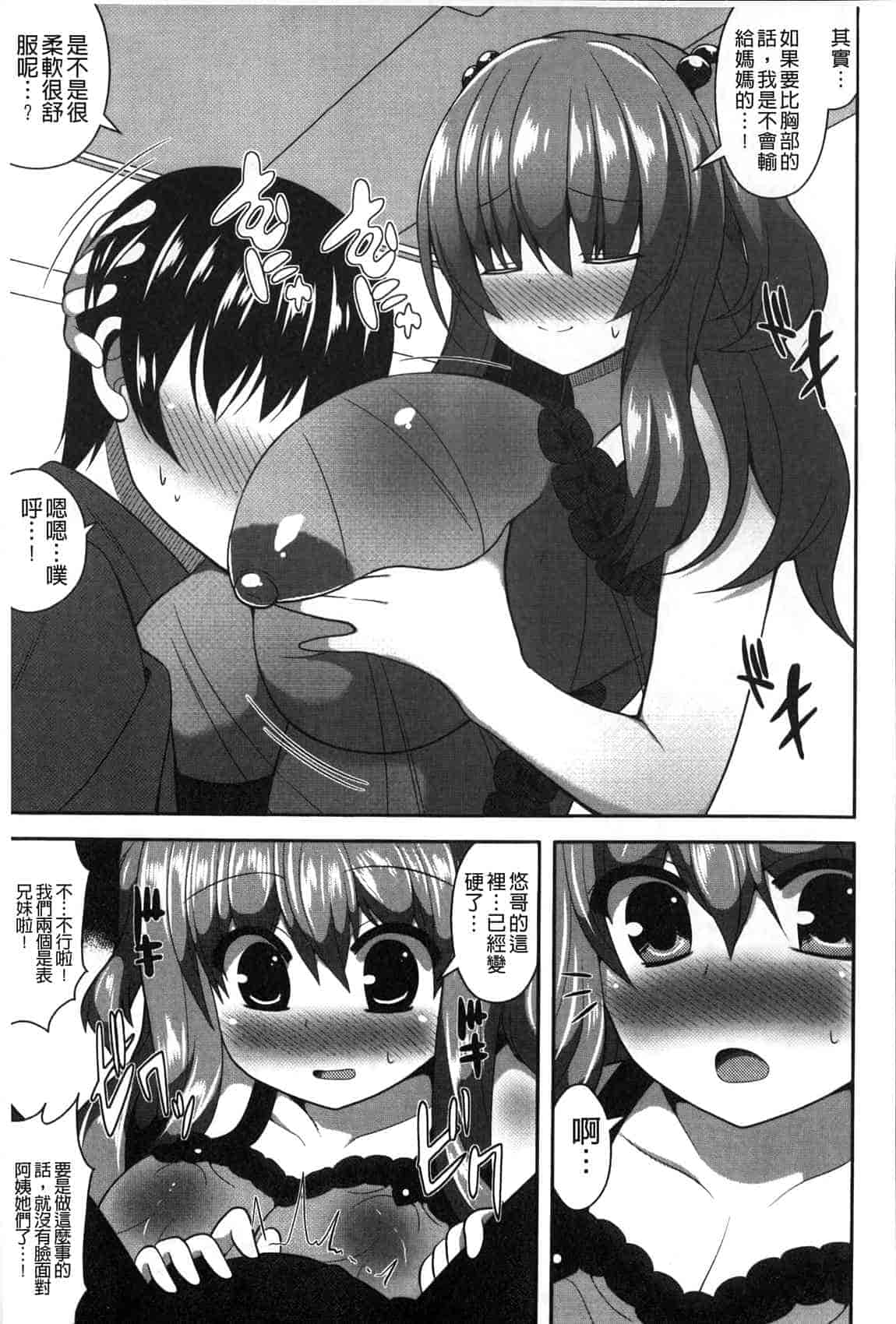 汉化版-[白家ミカ] ロリ巨しぼり 子作りホリック_第6集