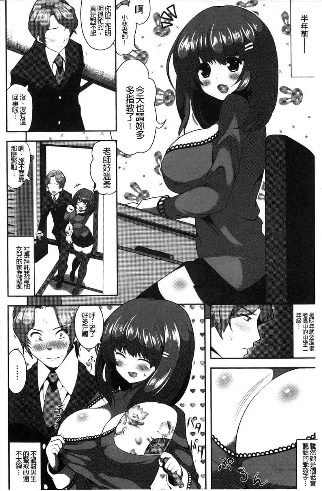 汉化版-[白家ミカ] ロリ巨しぼり 子作りホリック_第7集