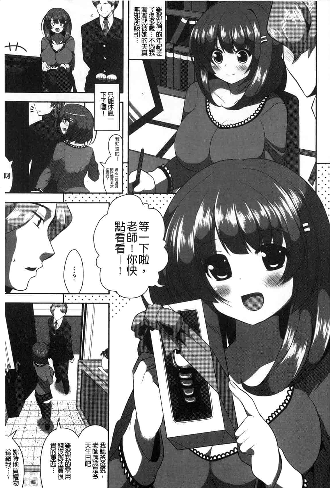 汉化版-[白家ミカ] ロリ巨しぼり 子作りホリック_第7集