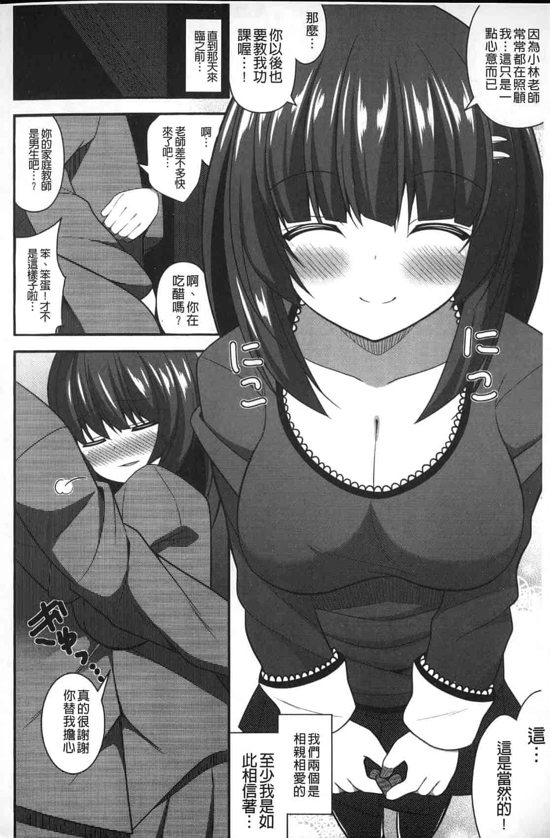 汉化版-[白家ミカ] ロリ巨しぼり 子作りホリック_第7集