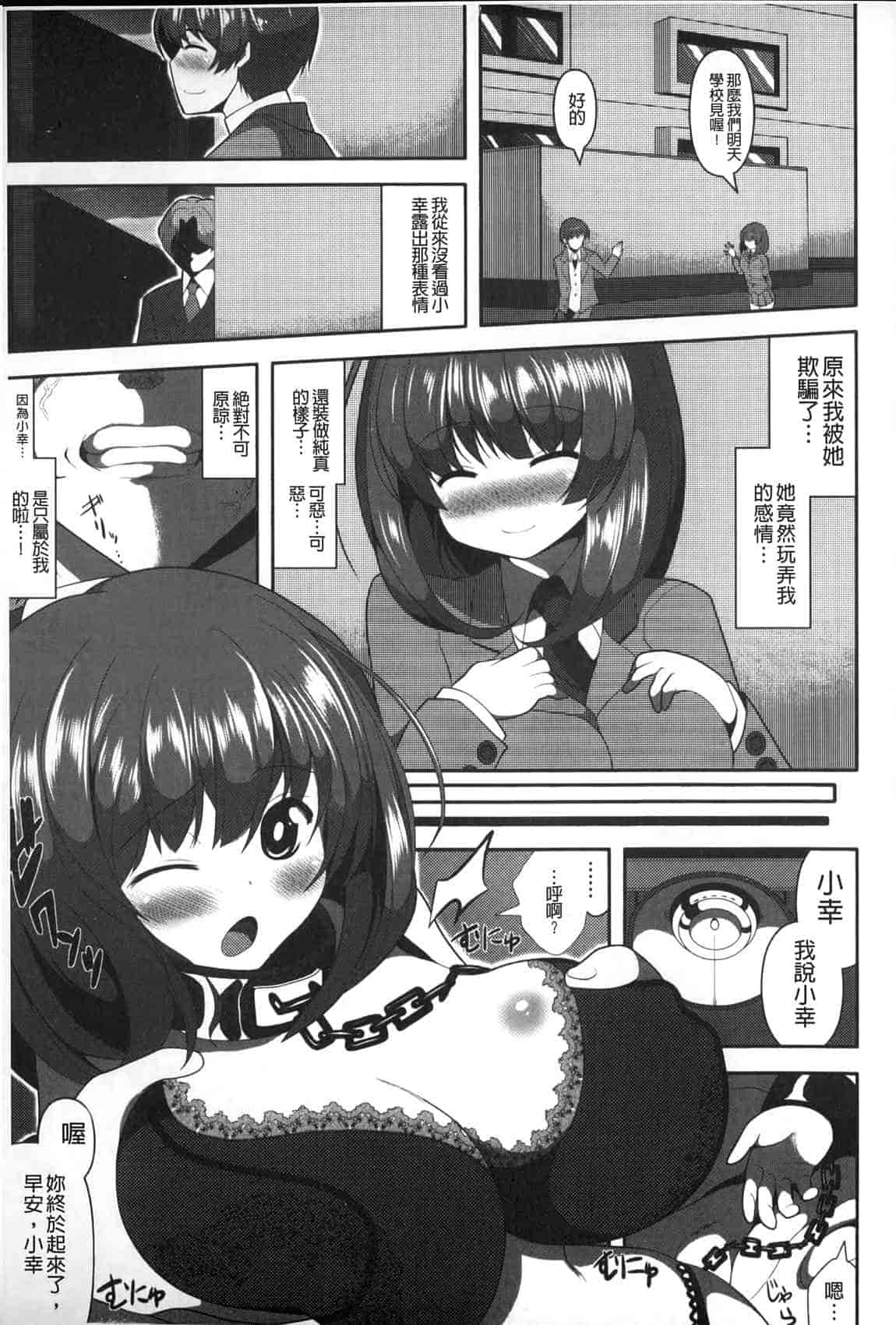 汉化版-[白家ミカ] ロリ巨しぼり 子作りホリック_第7集