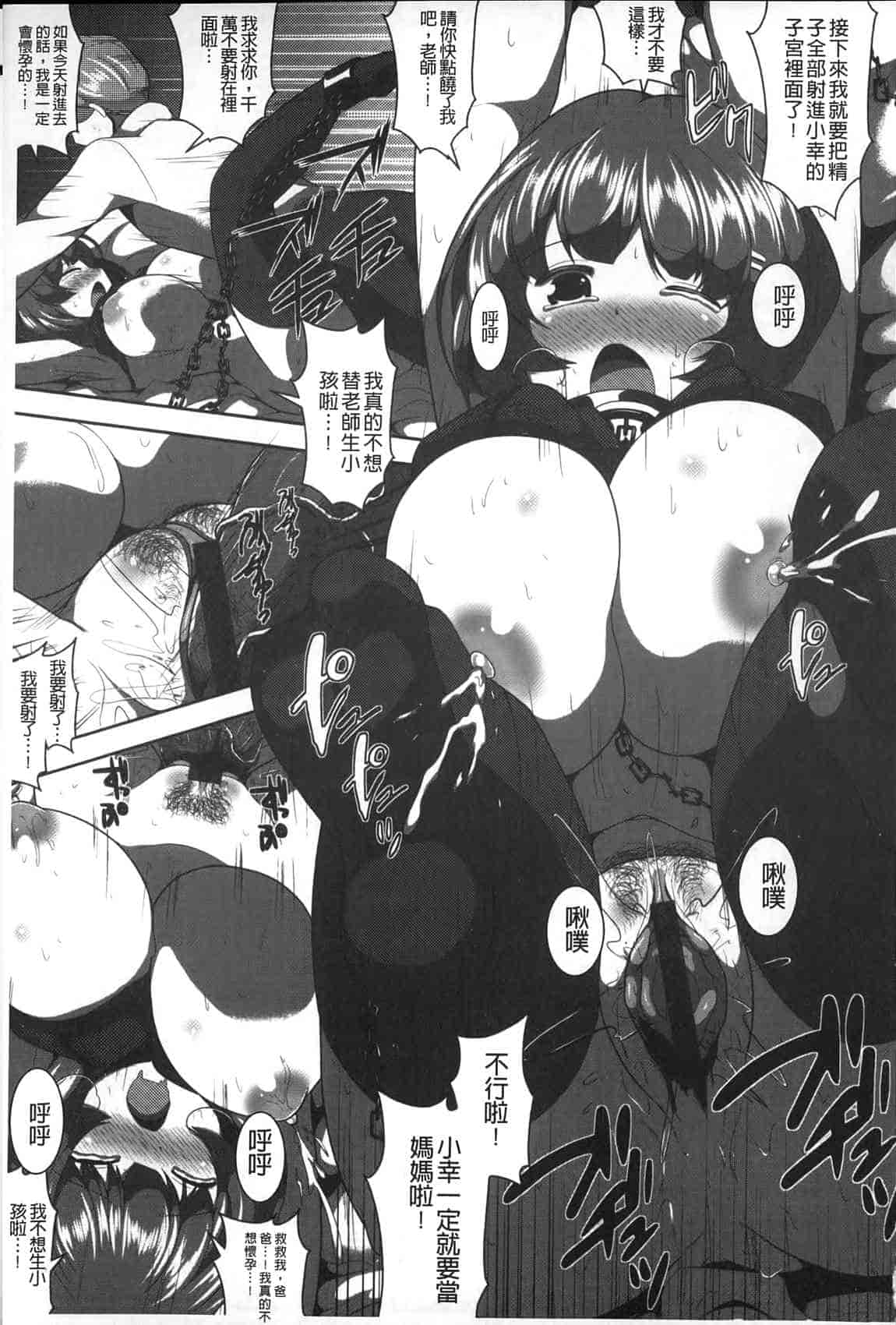 汉化版-[白家ミカ] ロリ巨しぼり 子作りホリック_第8集