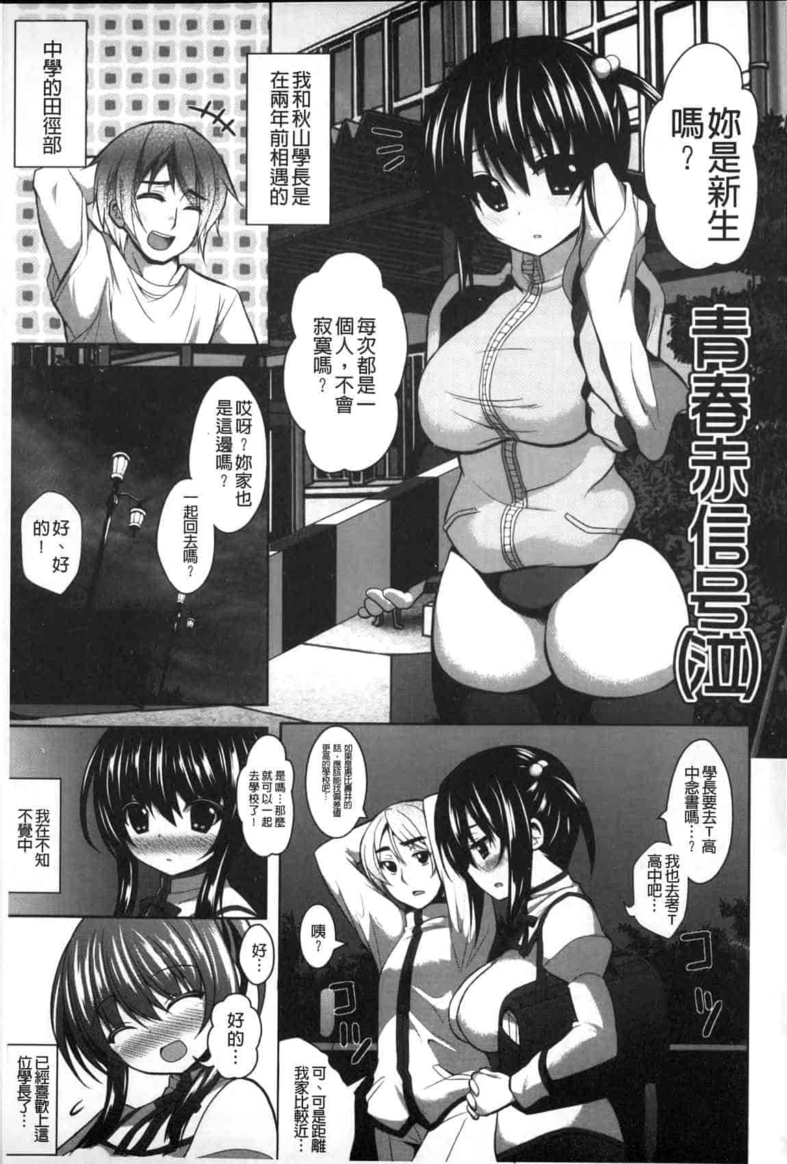 汉化版-[白家ミカ] ロリ巨しぼり 子作りホリック_第8集