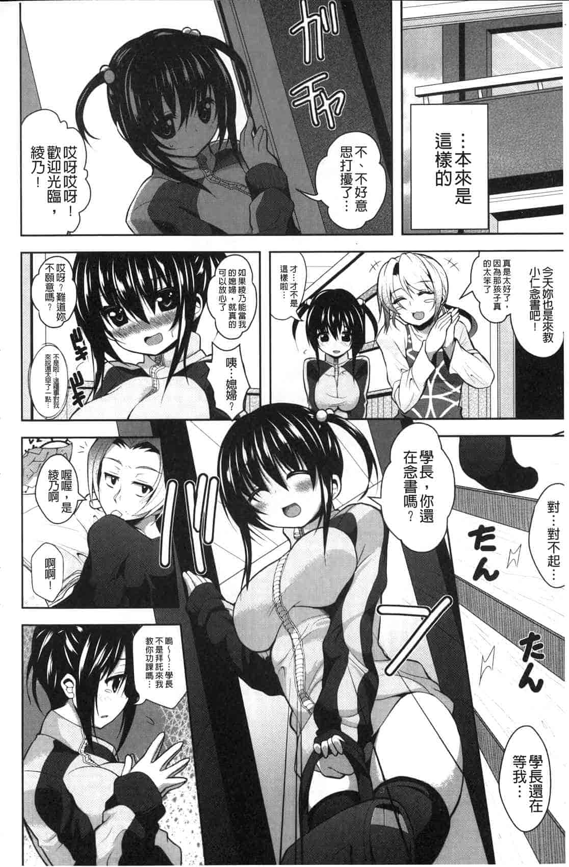 汉化版-[白家ミカ] ロリ巨しぼり 子作りホリック_第8集