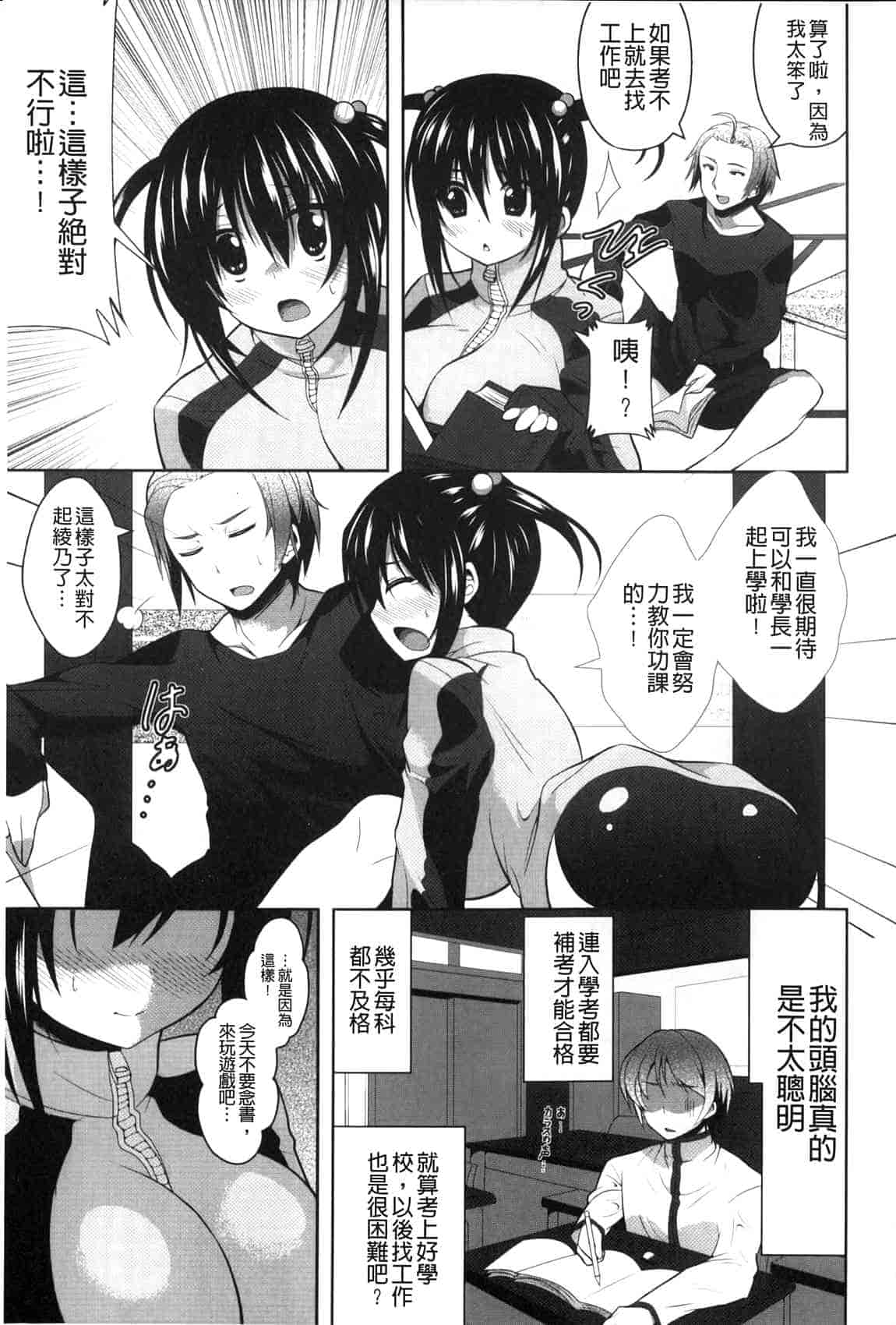 汉化版-[白家ミカ] ロリ巨しぼり 子作りホリック_第8集