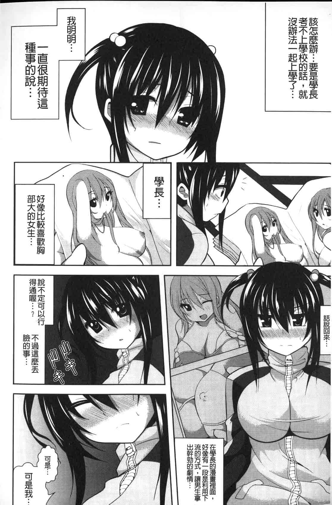 汉化版-[白家ミカ] ロリ巨しぼり 子作りホリック_第8集