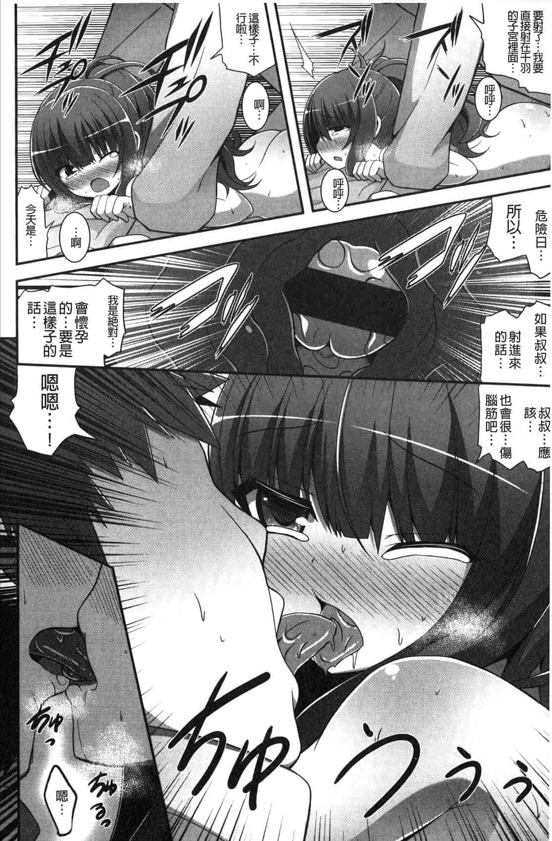 汉化版-[白家ミカ] ロリ巨しぼり 子作りホリック_第1集