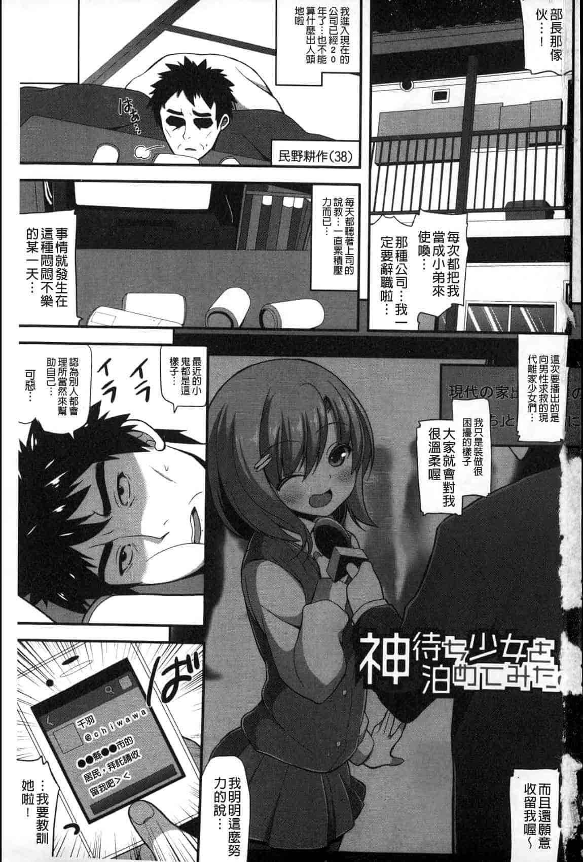 汉化版-[白家ミカ] ロリ巨しぼり 子作りホリック_第1集