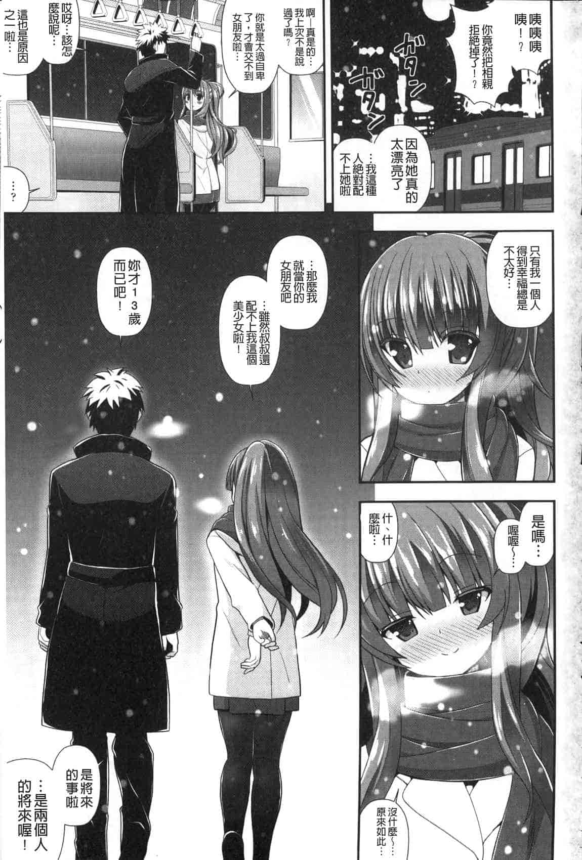 汉化版-[白家ミカ] ロリ巨しぼり 子作りホリック_第9集