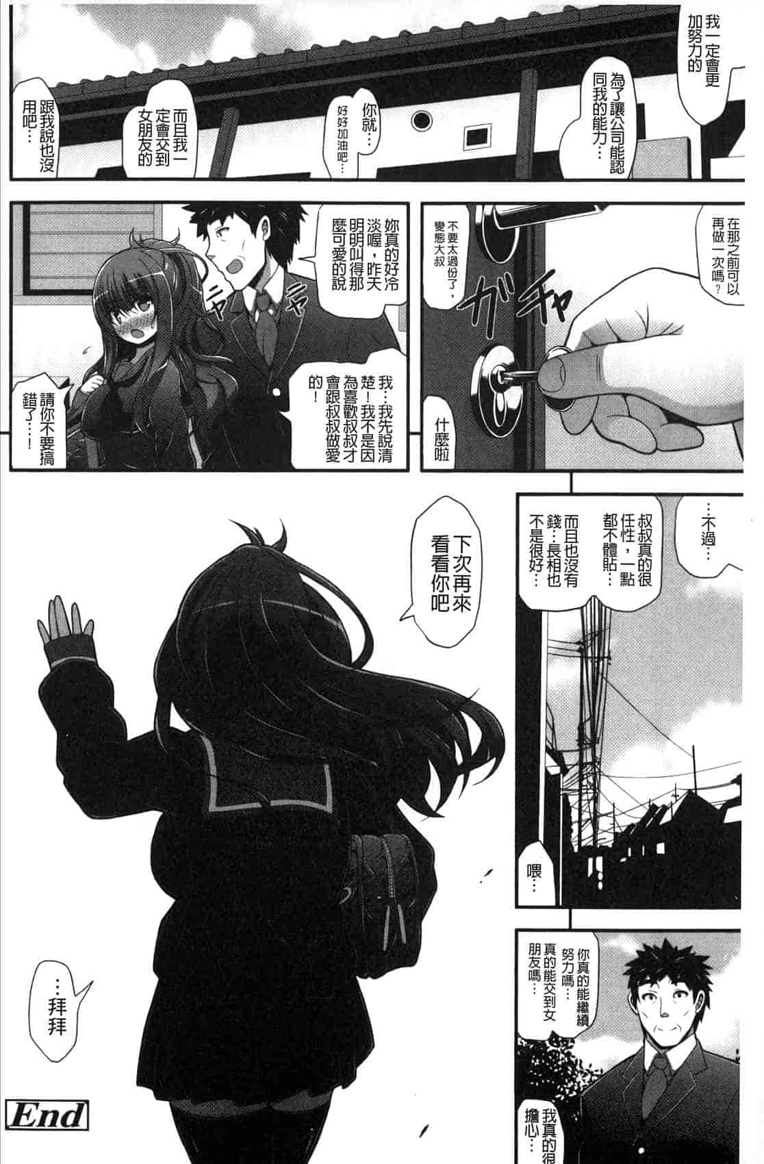 汉化版-[白家ミカ] ロリ巨しぼり 子作りホリック_第1集