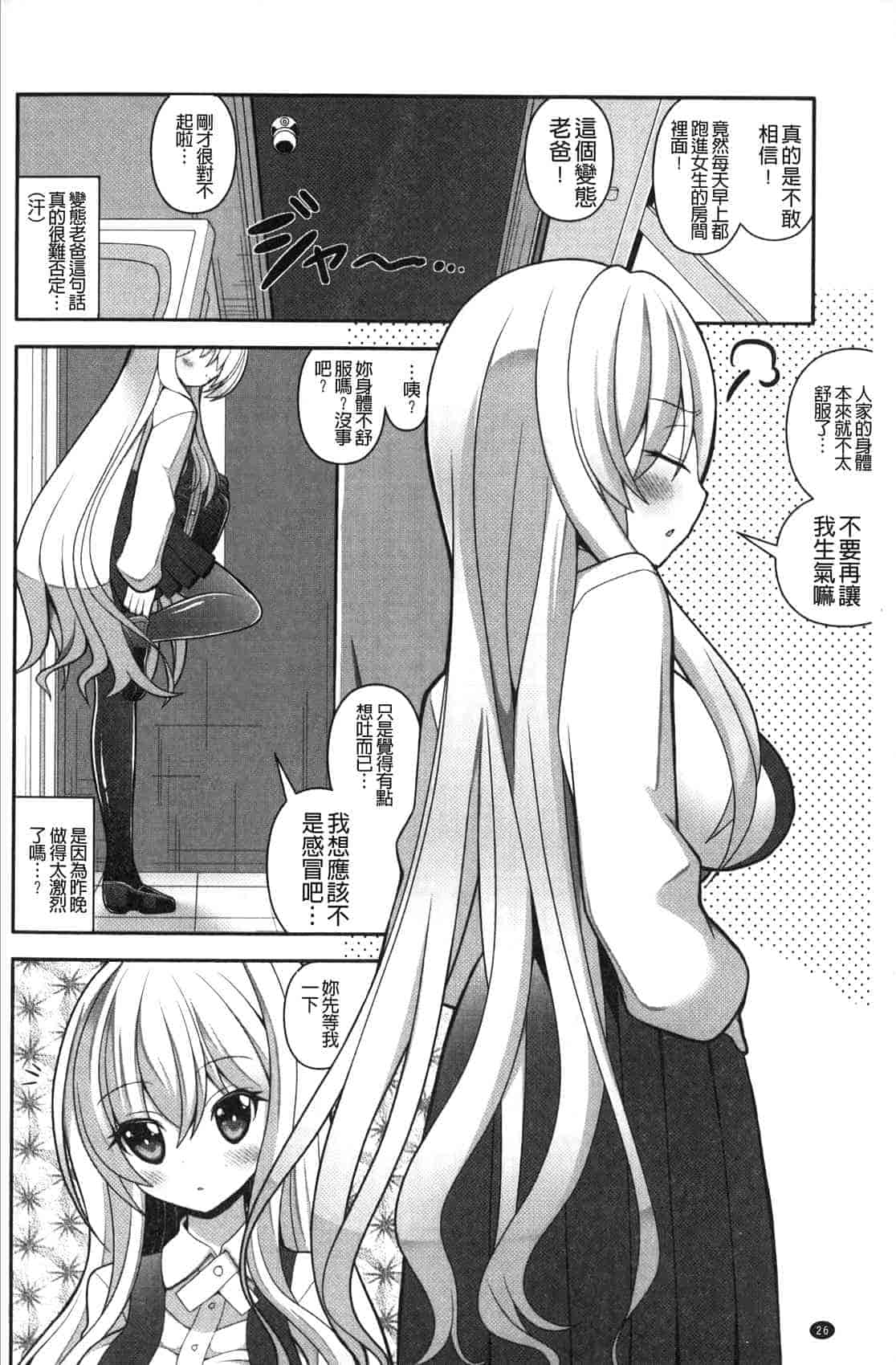 汉化版-[白家ミカ] ロリ巨しぼり 子作りホリック_第2集