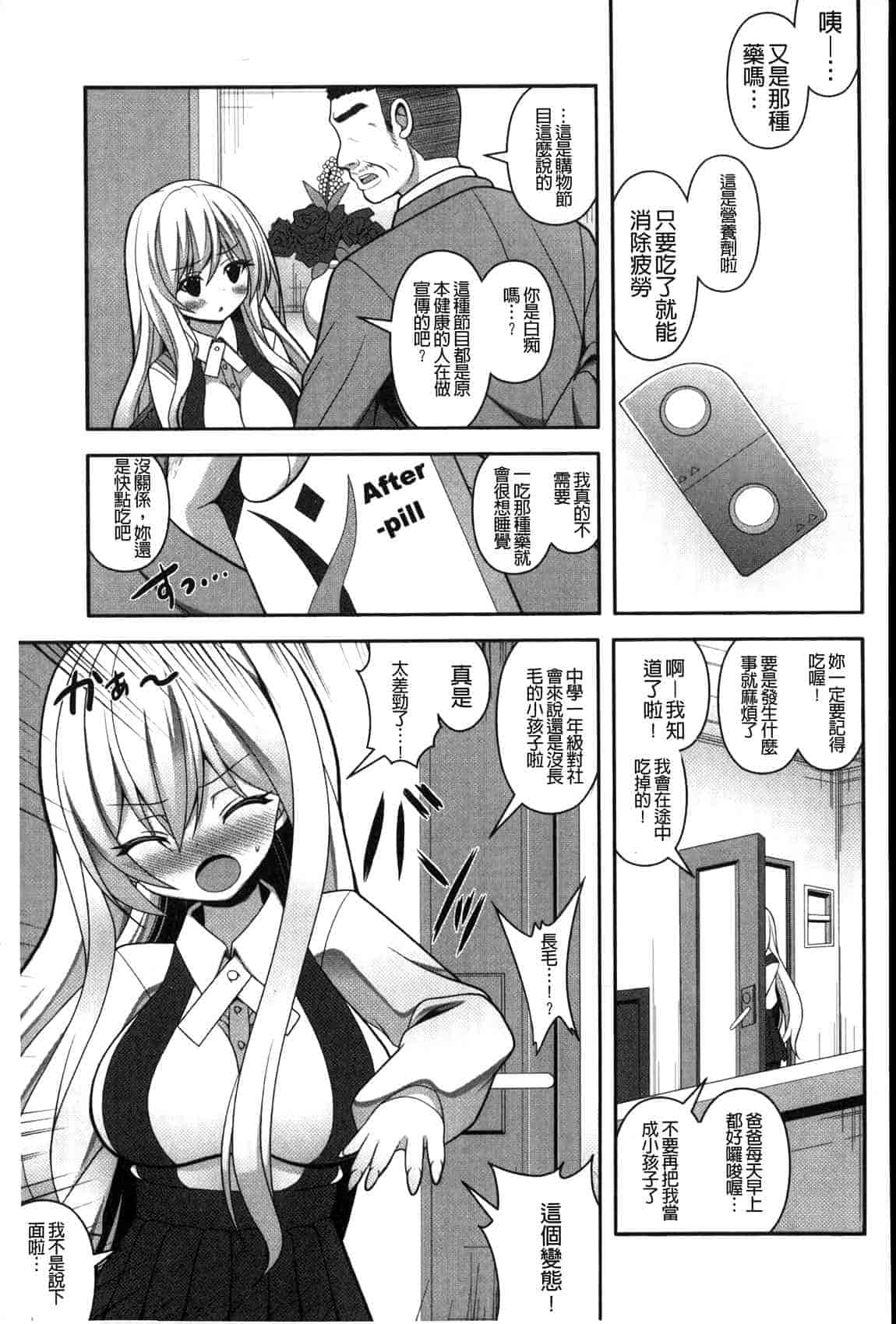 汉化版-[白家ミカ] ロリ巨しぼり 子作りホリック_第2集