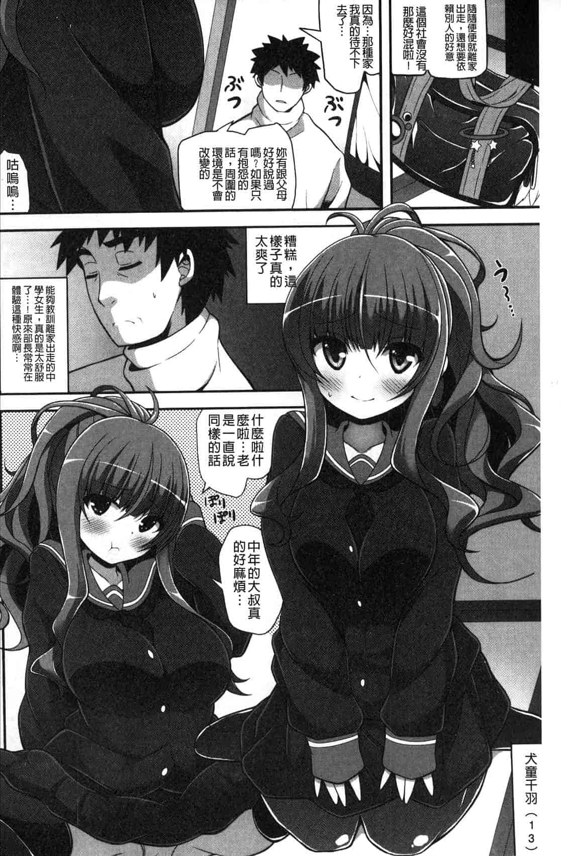 汉化版-[白家ミカ] ロリ巨しぼり 子作りホリック_第1集