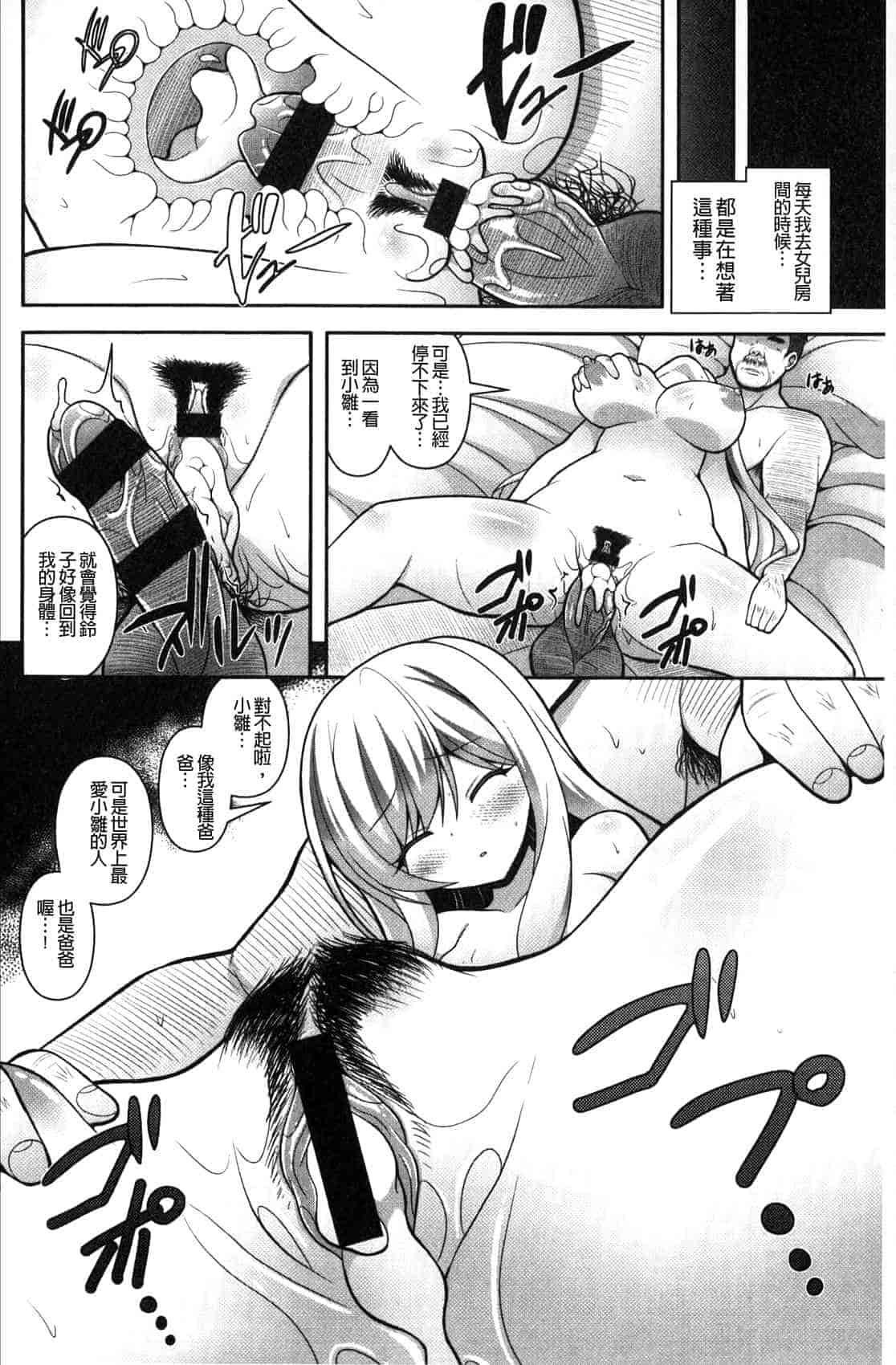 汉化版-[白家ミカ] ロリ巨しぼり 子作りホリック_第2集