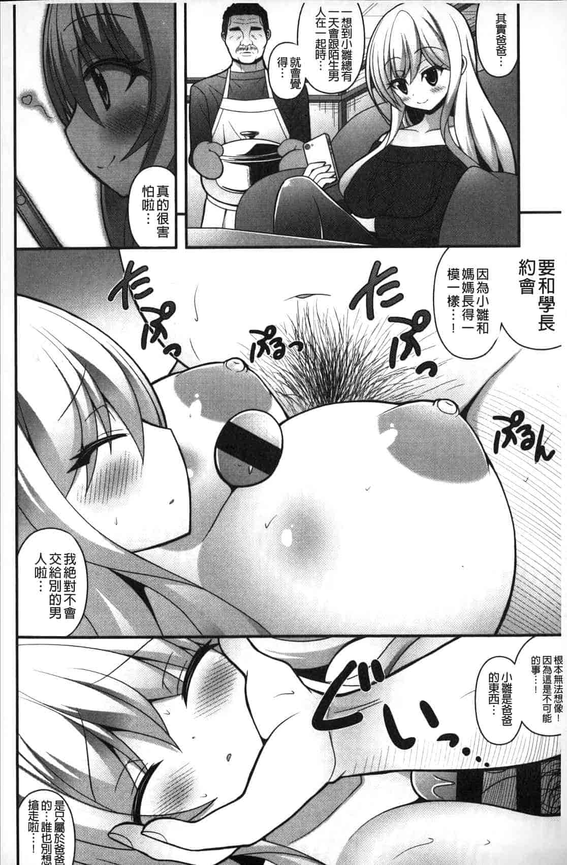 汉化版-[白家ミカ] ロリ巨しぼり 子作りホリック_第2集
